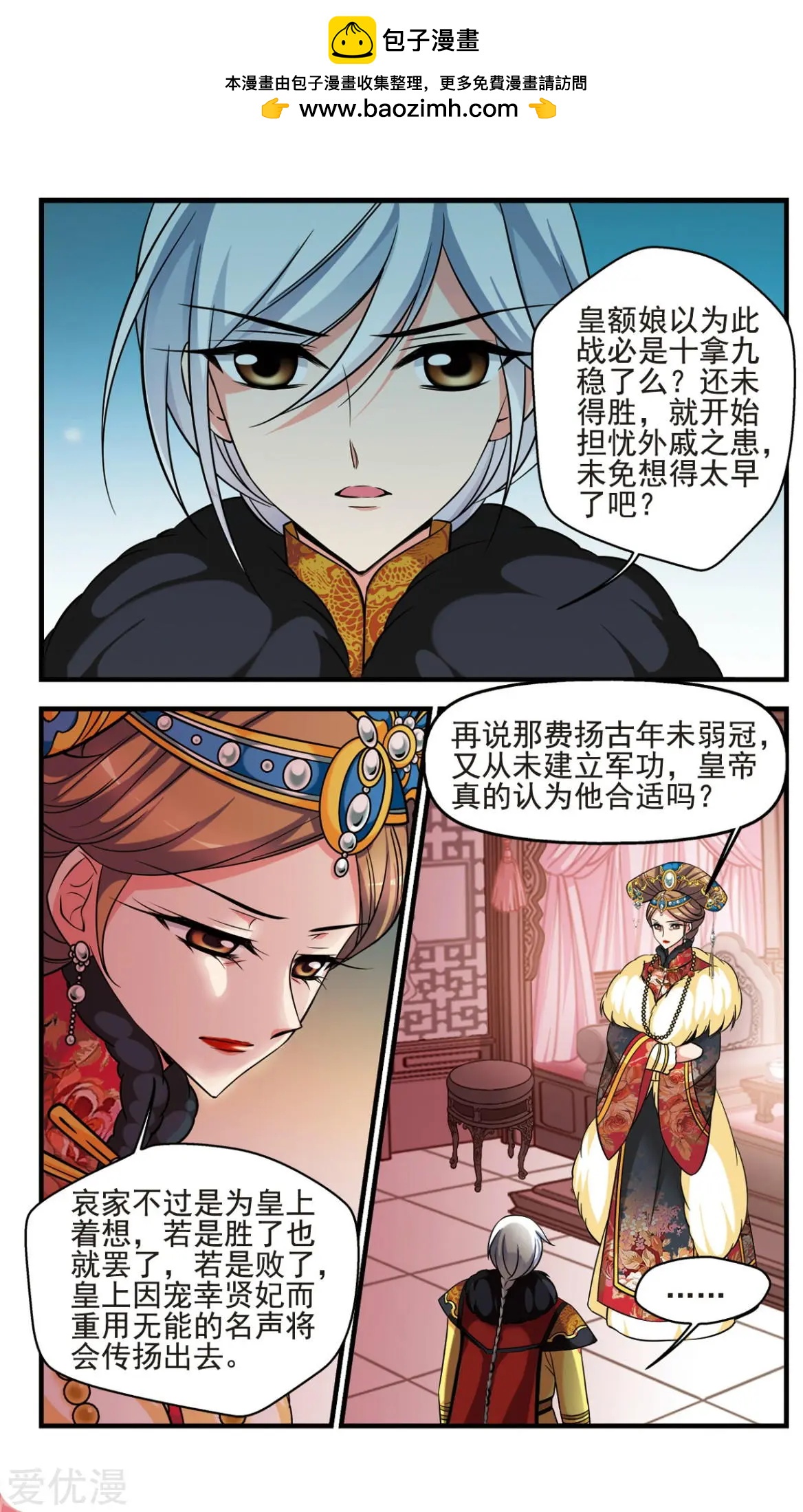 妃·夕妍雪 - 第134話 巫教教主的陰謀 - 2