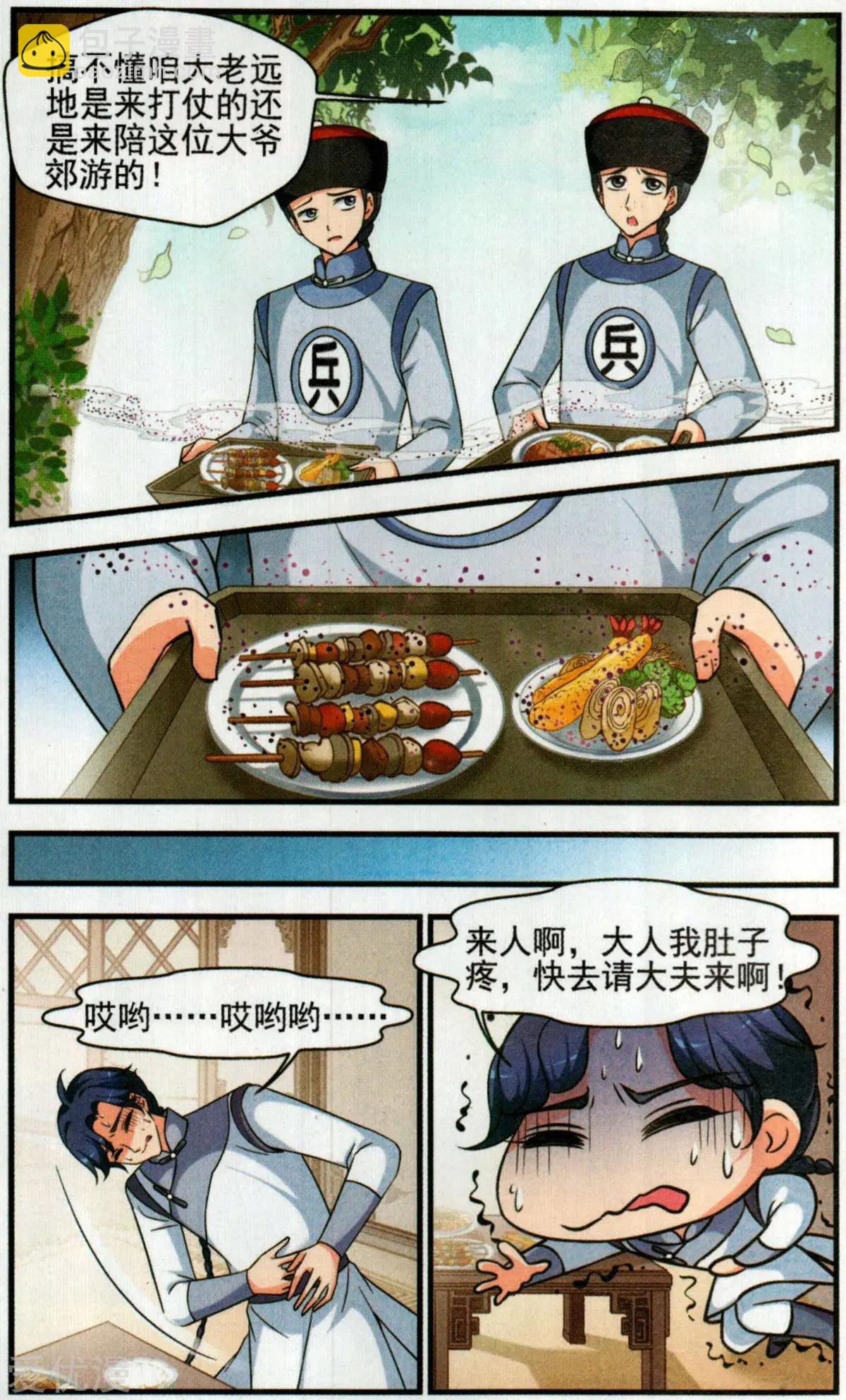 第134话 巫教教主的阴谋-第146话