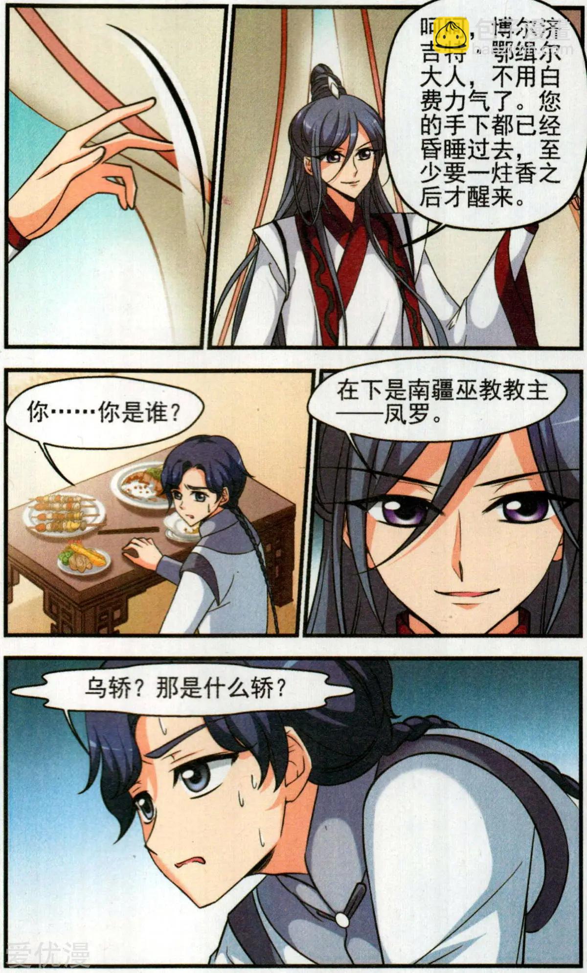 第134话 巫教教主的阴谋-第146话