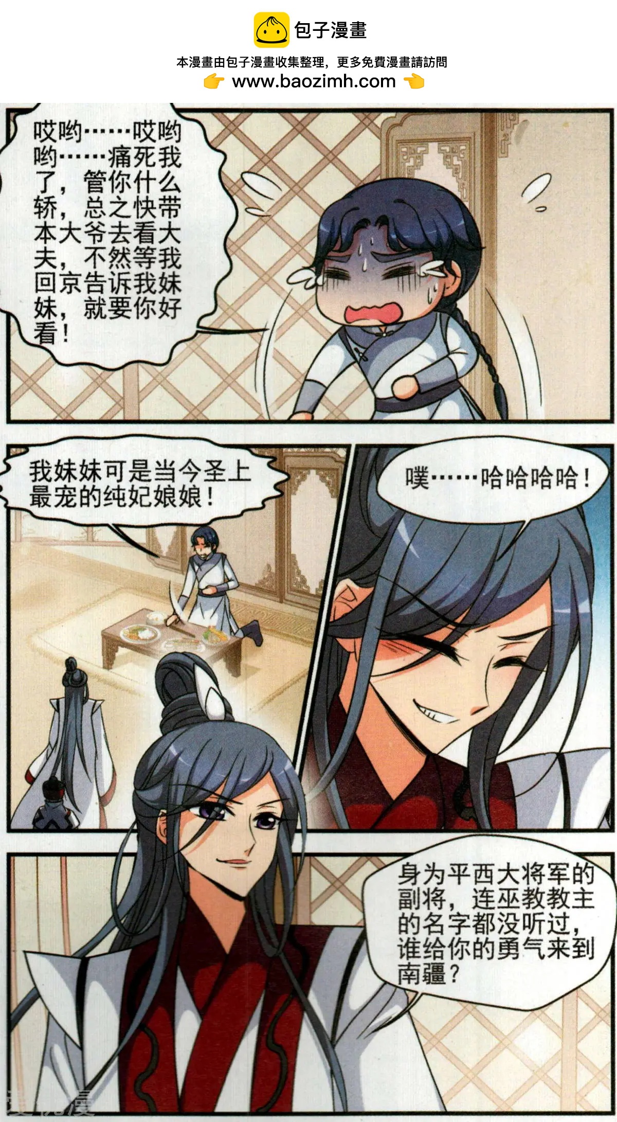 第134话 巫教教主的阴谋-第146话