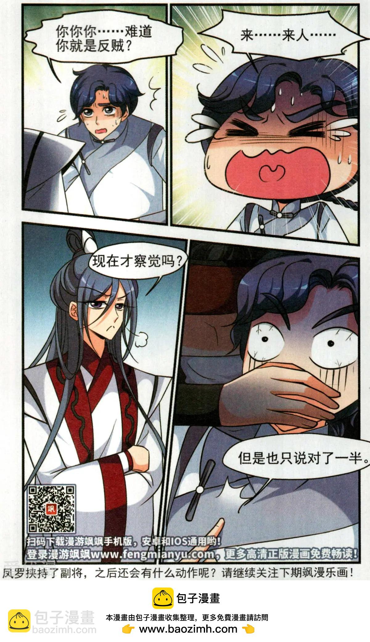 第134话 巫教教主的阴谋-第146话