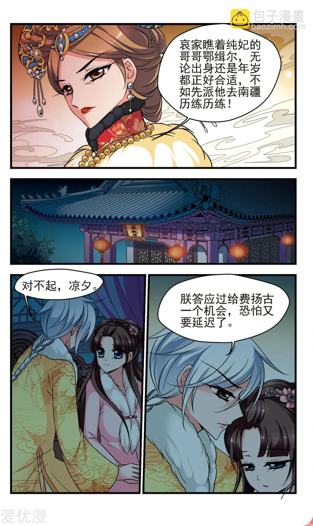 第134话 巫教教主的阴谋-第146话