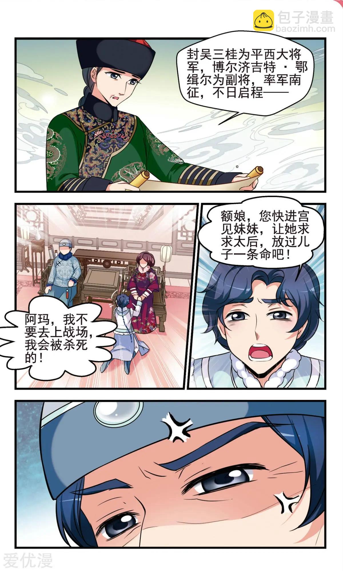 第134话 巫教教主的阴谋-第146话