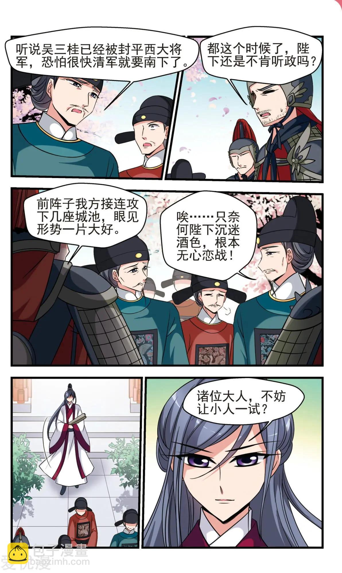 第134话 巫教教主的阴谋-第146话