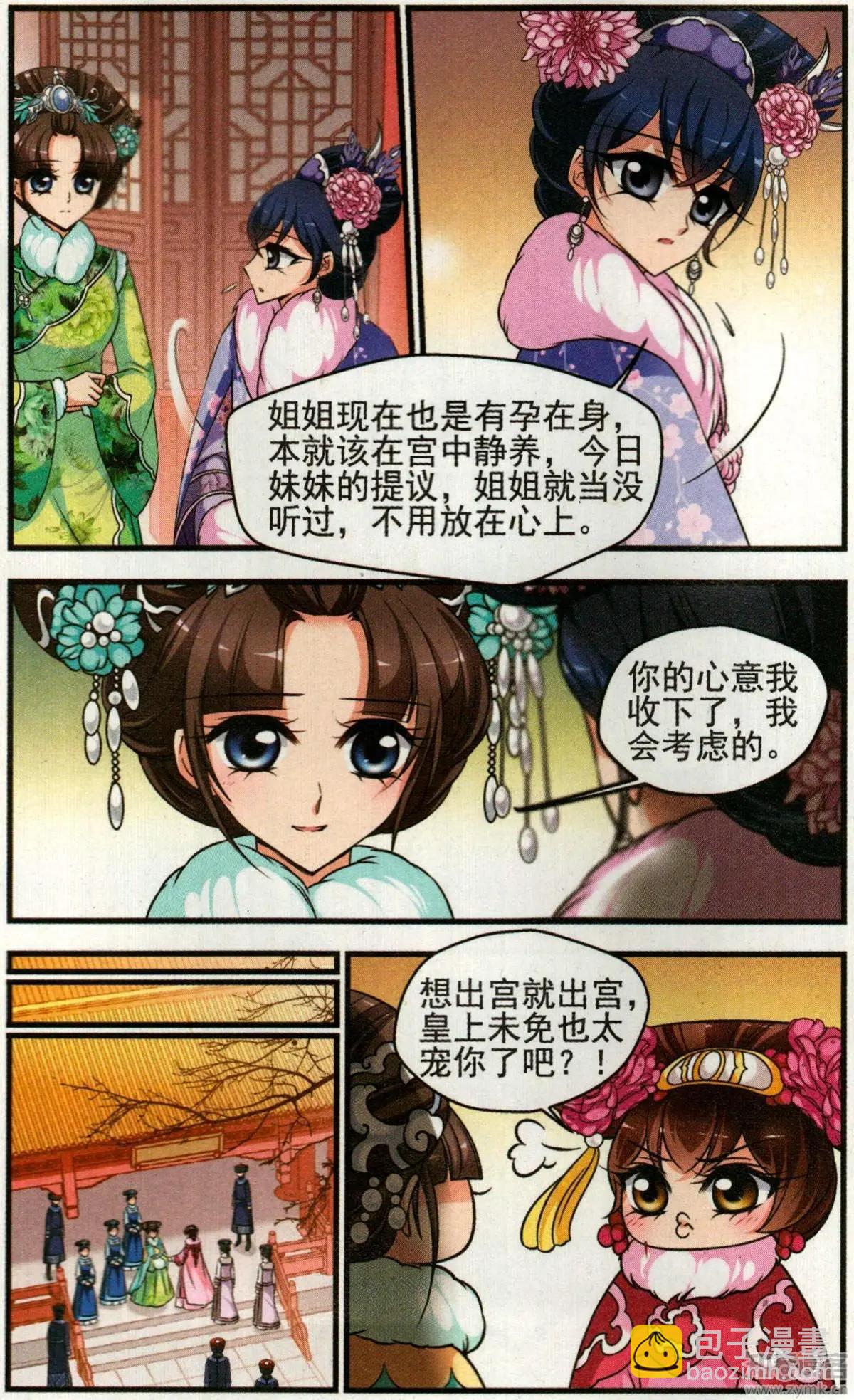妃·夕妍雪 - 第136話 袒露真心 - 5