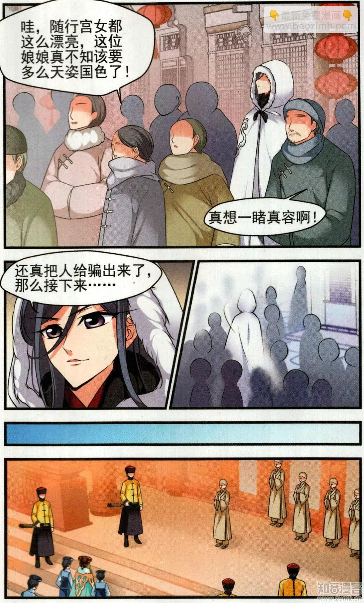 妃·夕妍雪 - 第136話 袒露真心 - 3