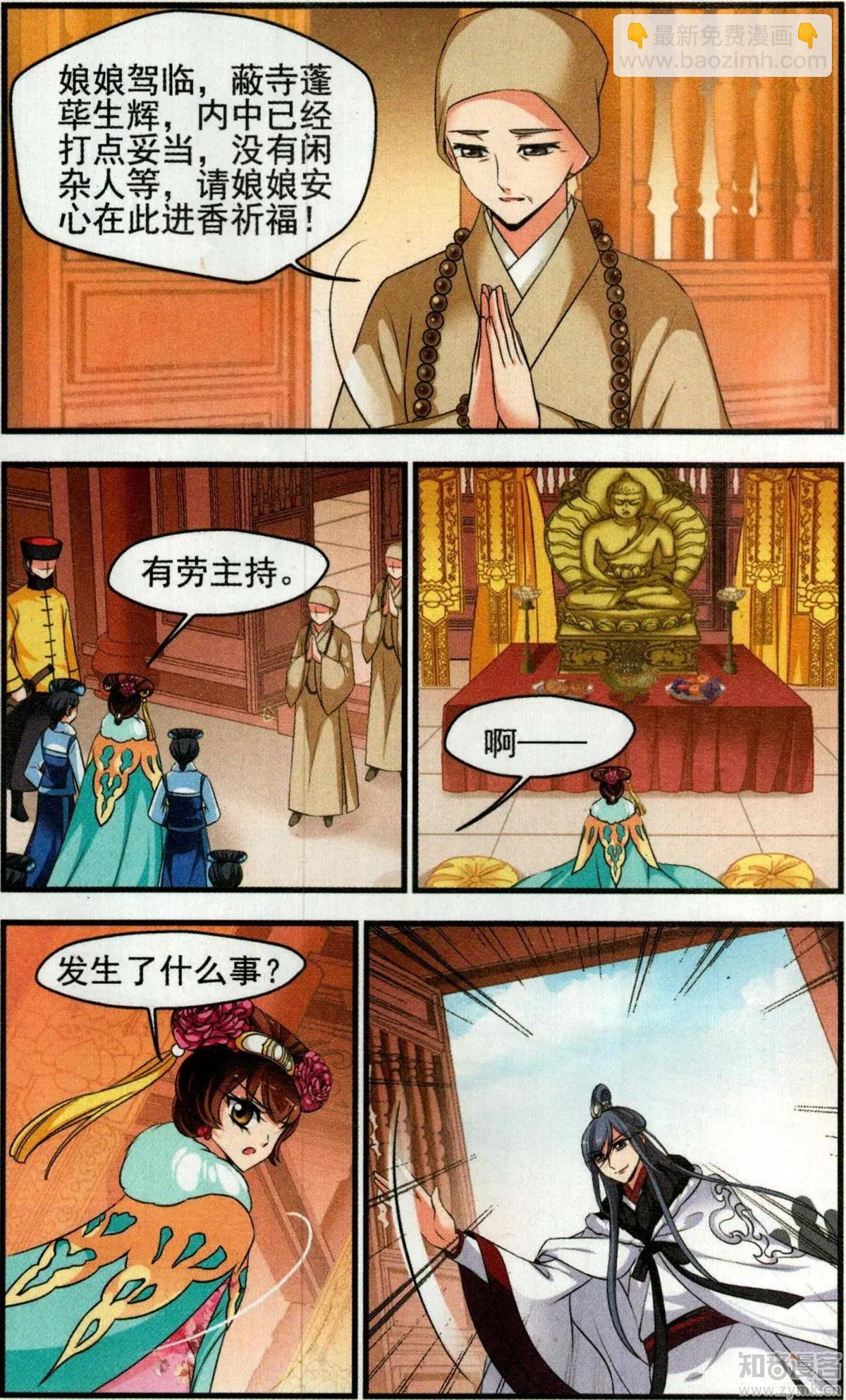 妃·夕妍雪 - 第136話 袒露真心 - 4