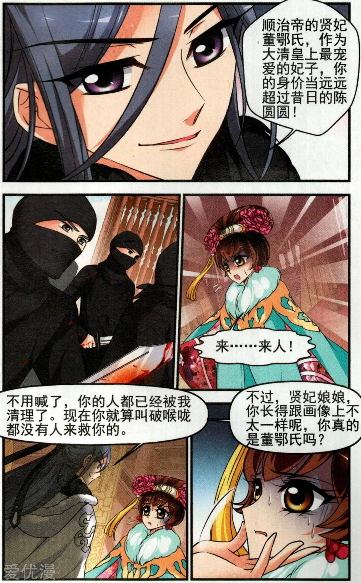 妃·夕妍雪 - 第136話 袒露真心 - 5