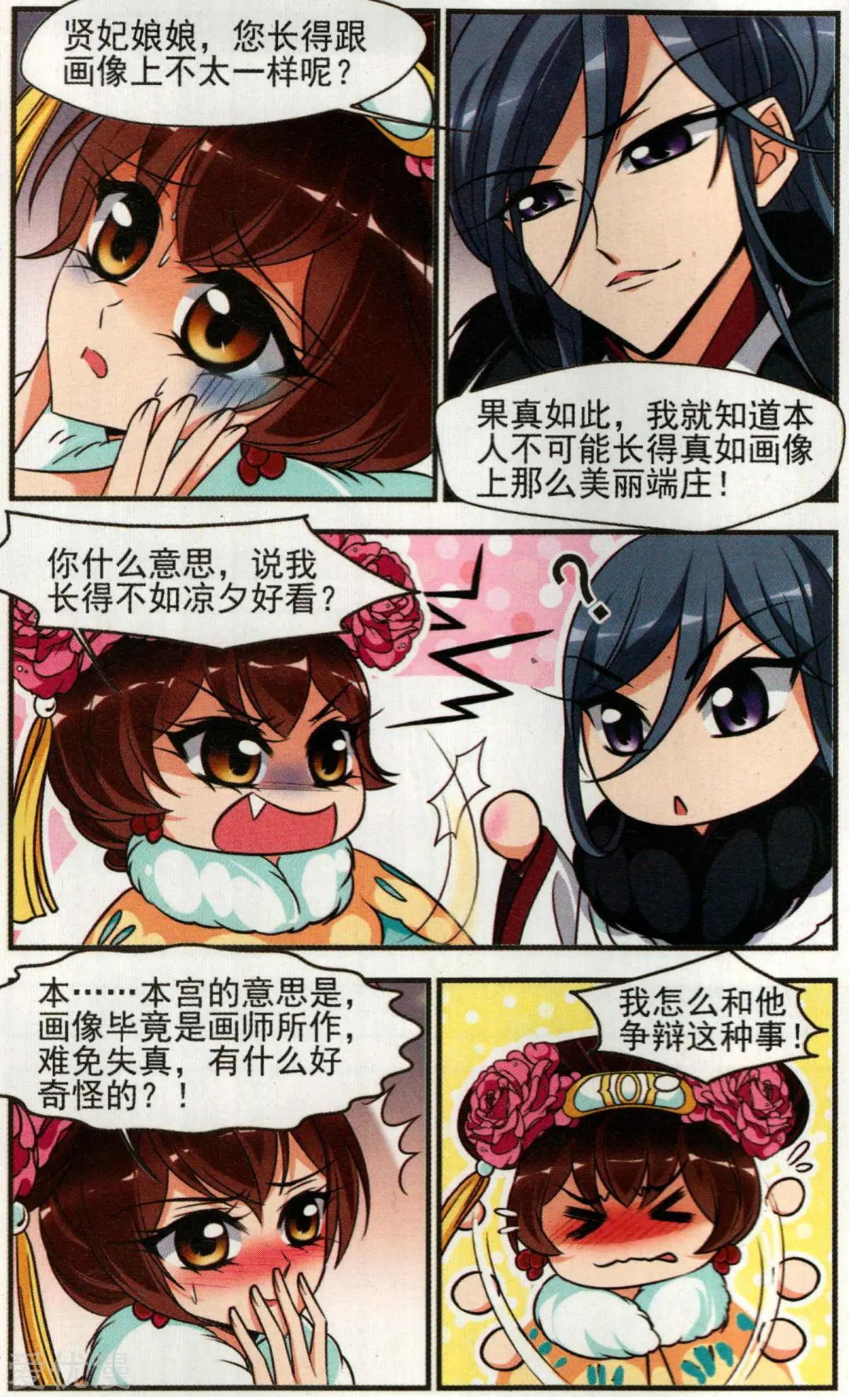 妃·夕妍雪 - 第136話 袒露真心 - 1