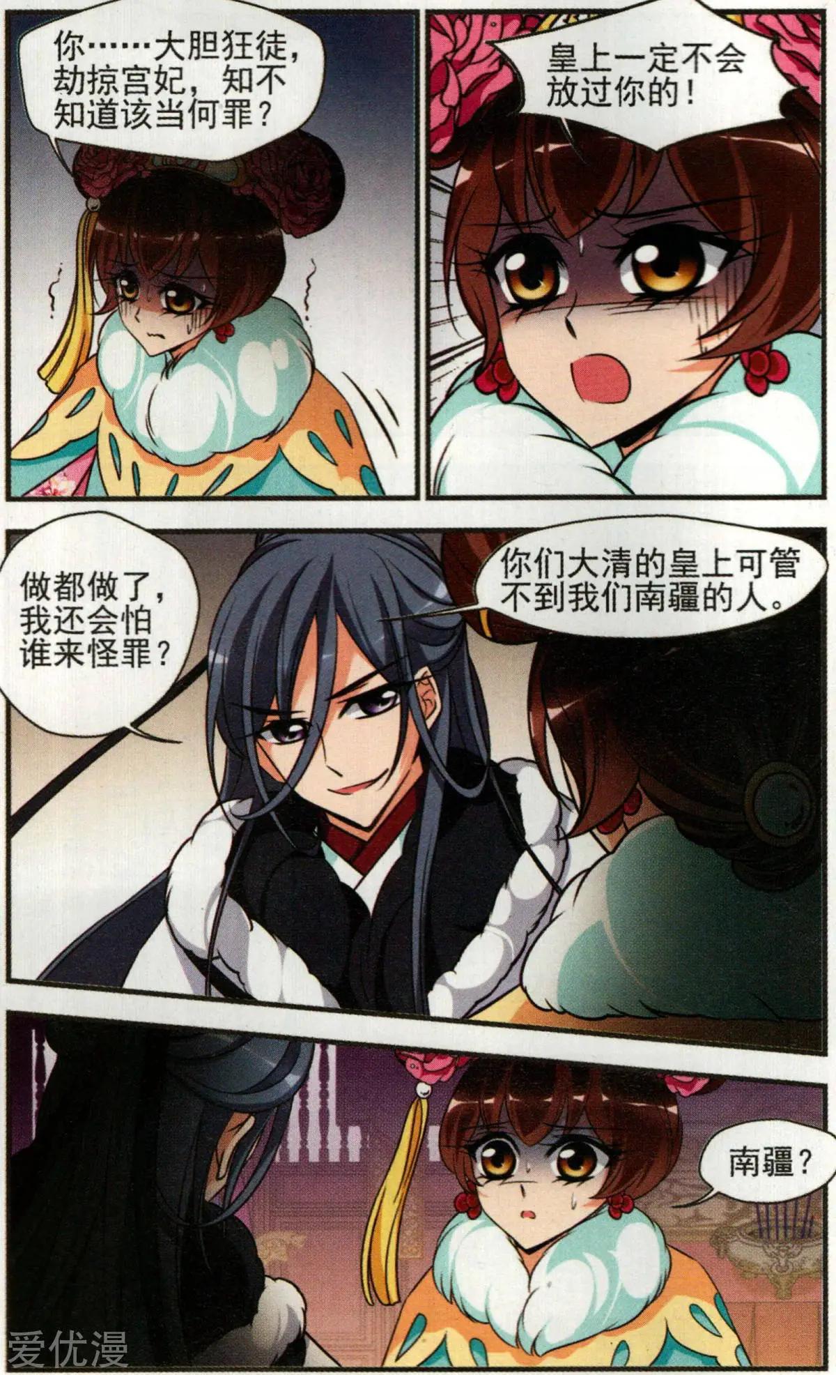 妃·夕妍雪 - 第136話 袒露真心 - 3