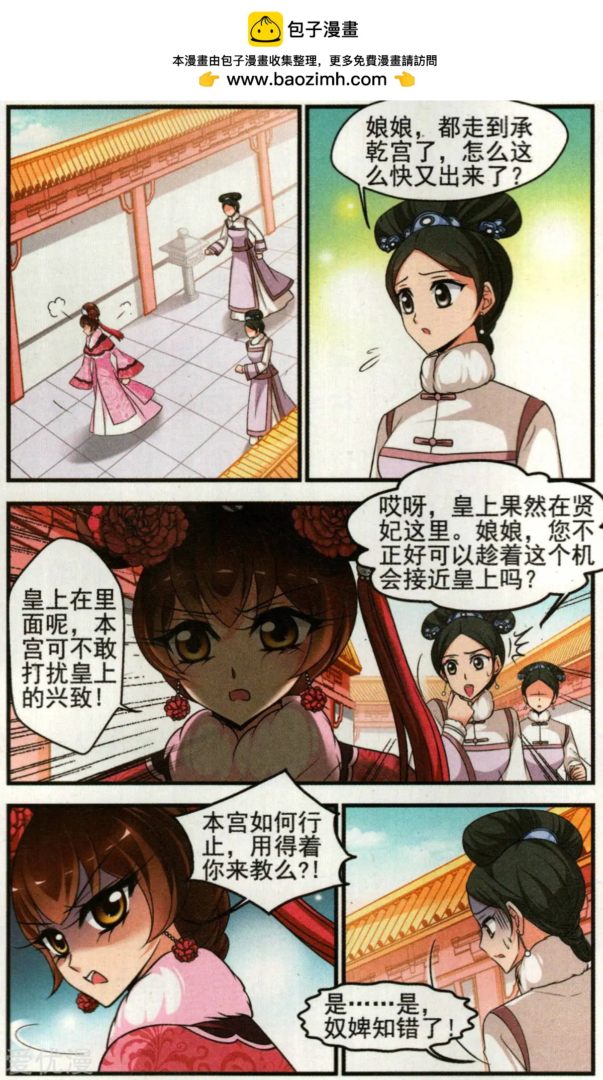 妃·夕妍雪 - 第136話 袒露真心 - 2