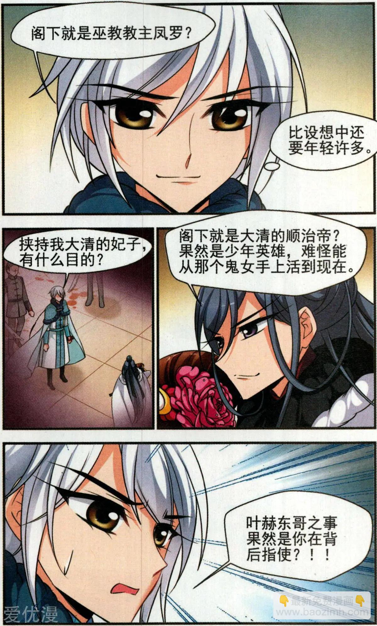 妃·夕妍雪 - 第136話 袒露真心 - 5