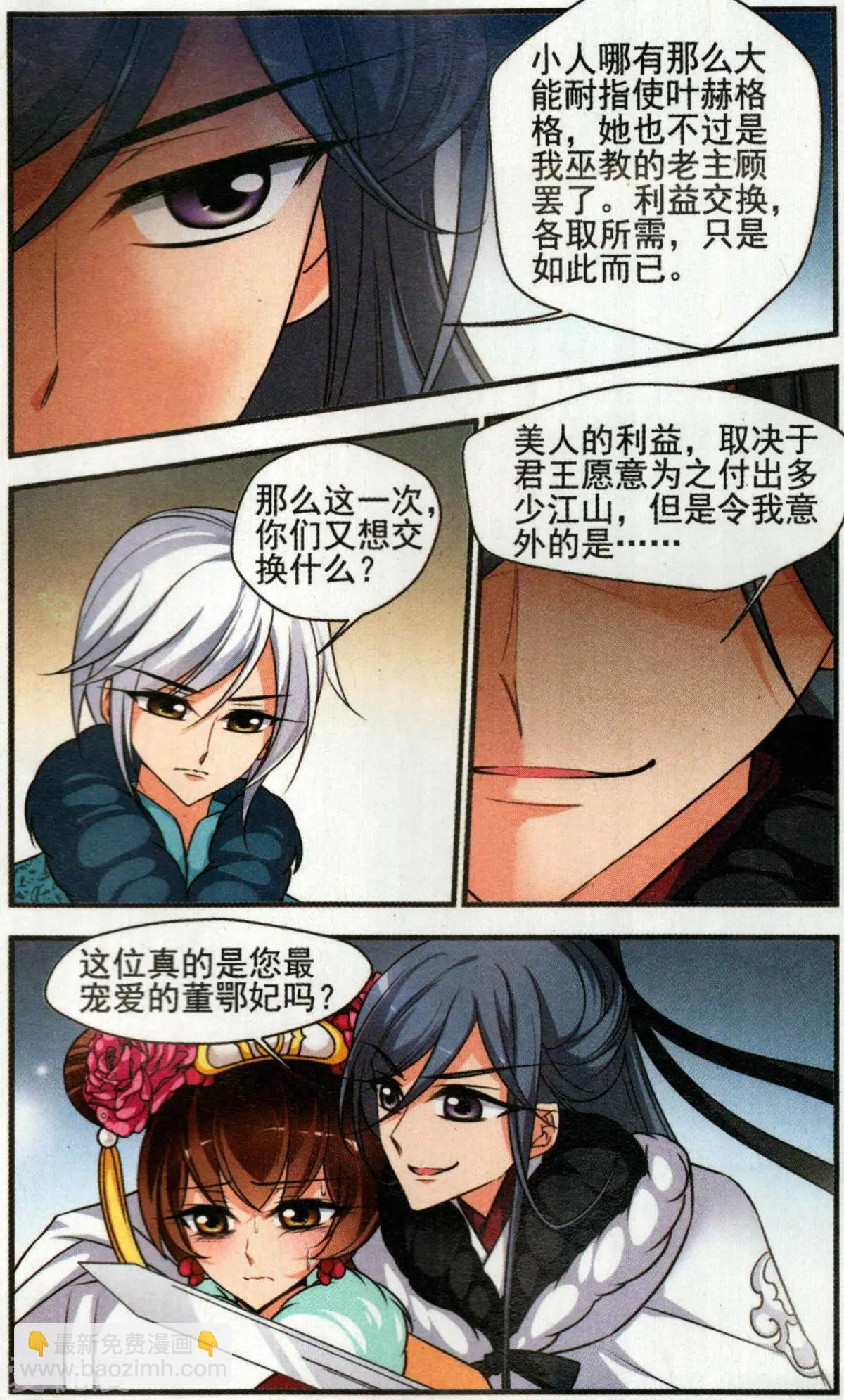 妃·夕妍雪 - 第136話 袒露真心 - 1