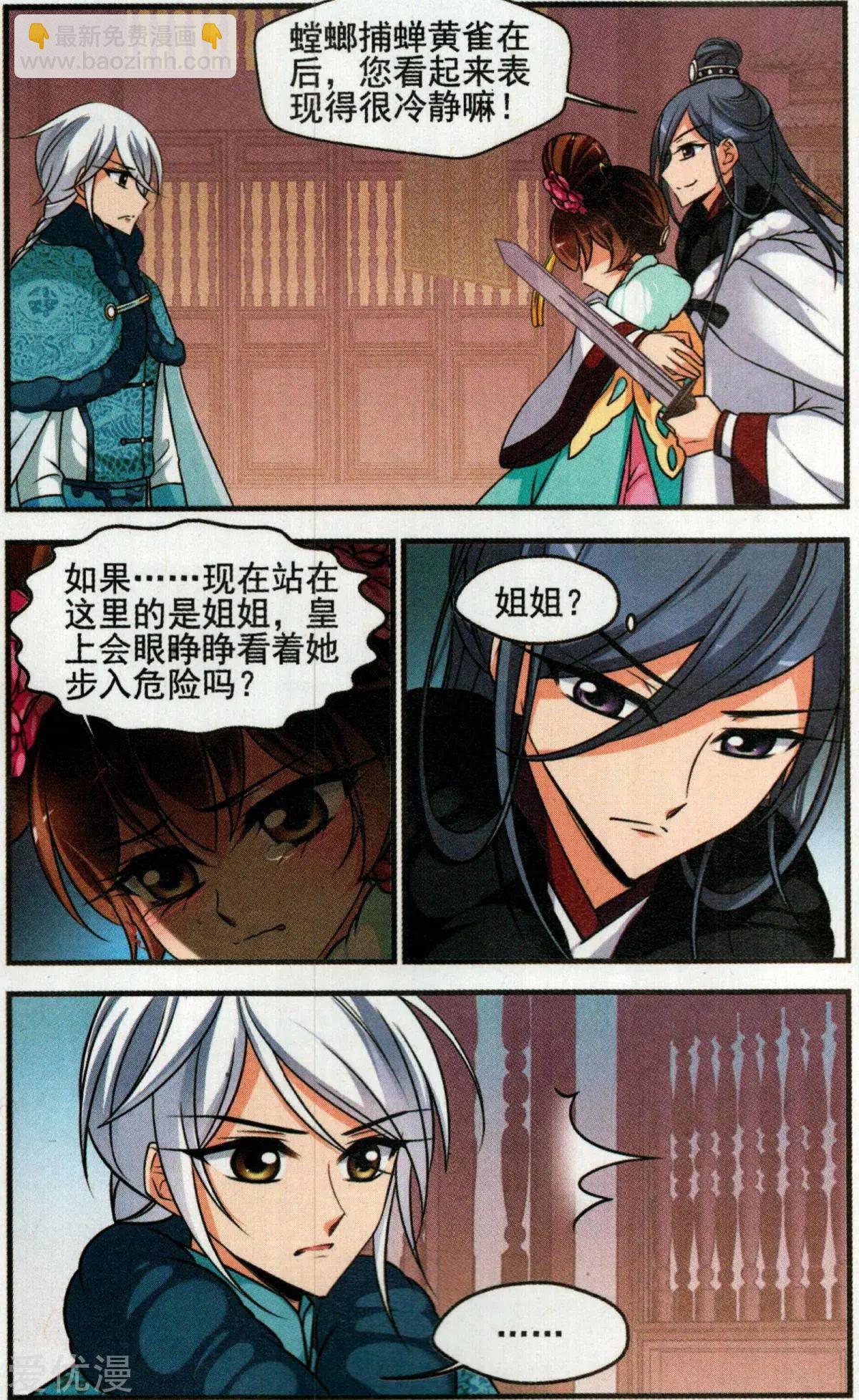 妃·夕妍雪 - 第136話 袒露真心 - 2