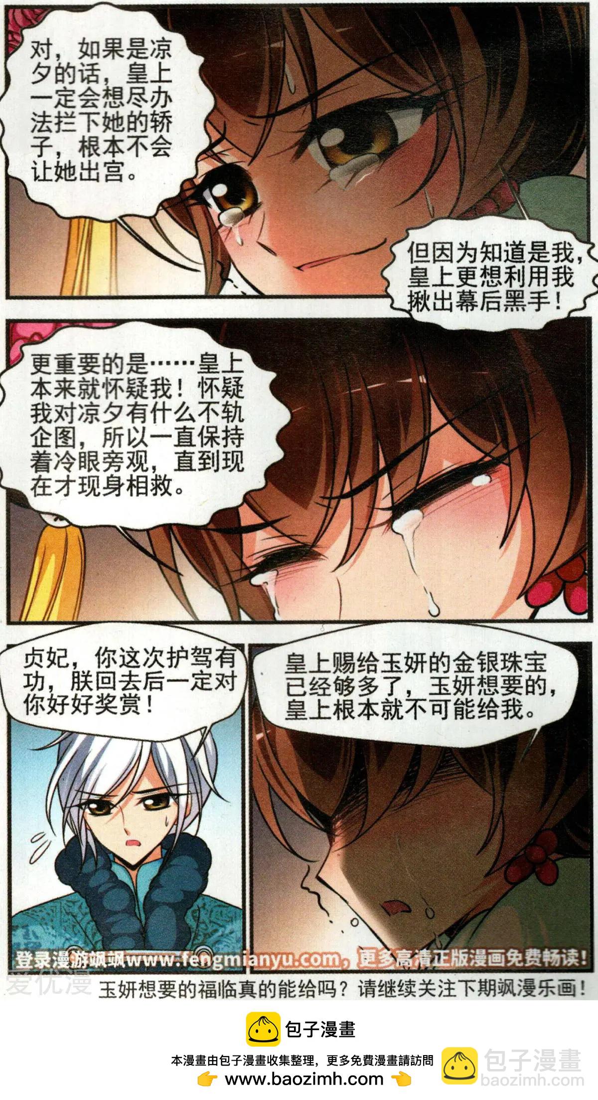 妃·夕妍雪 - 第136話 袒露真心 - 3