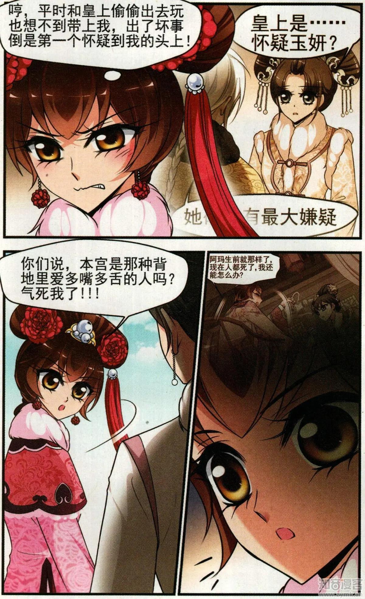 妃·夕妍雪 - 第136話 袒露真心 - 3