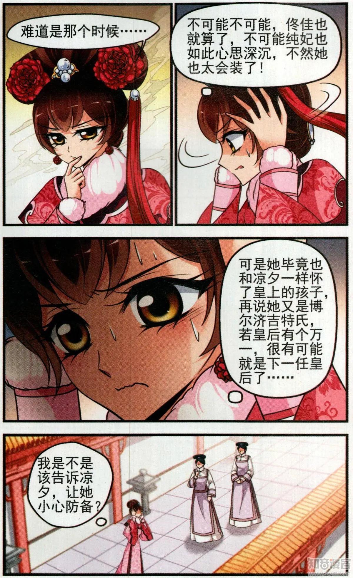妃·夕妍雪 - 第136話 袒露真心 - 4