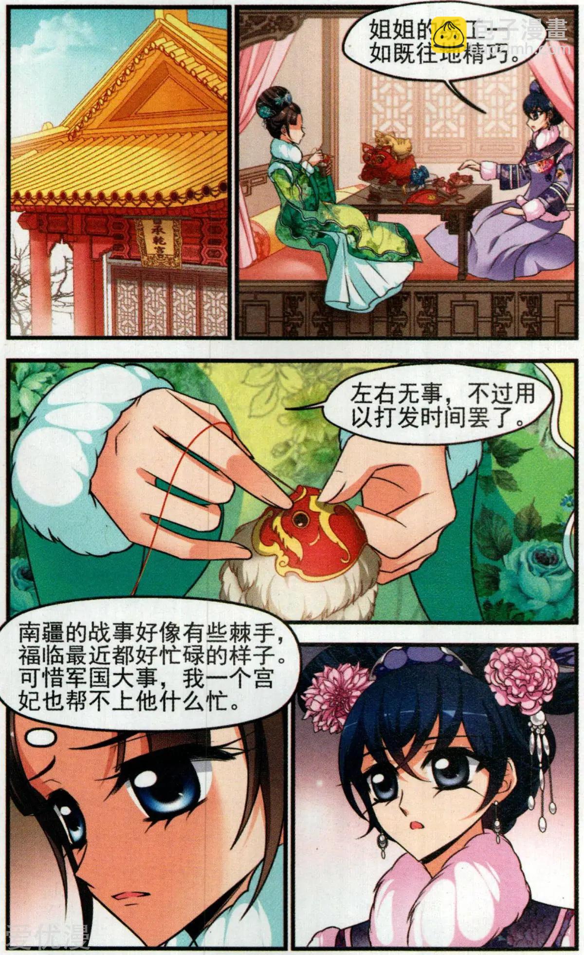 妃·夕妍雪 - 第136話 袒露真心 - 5