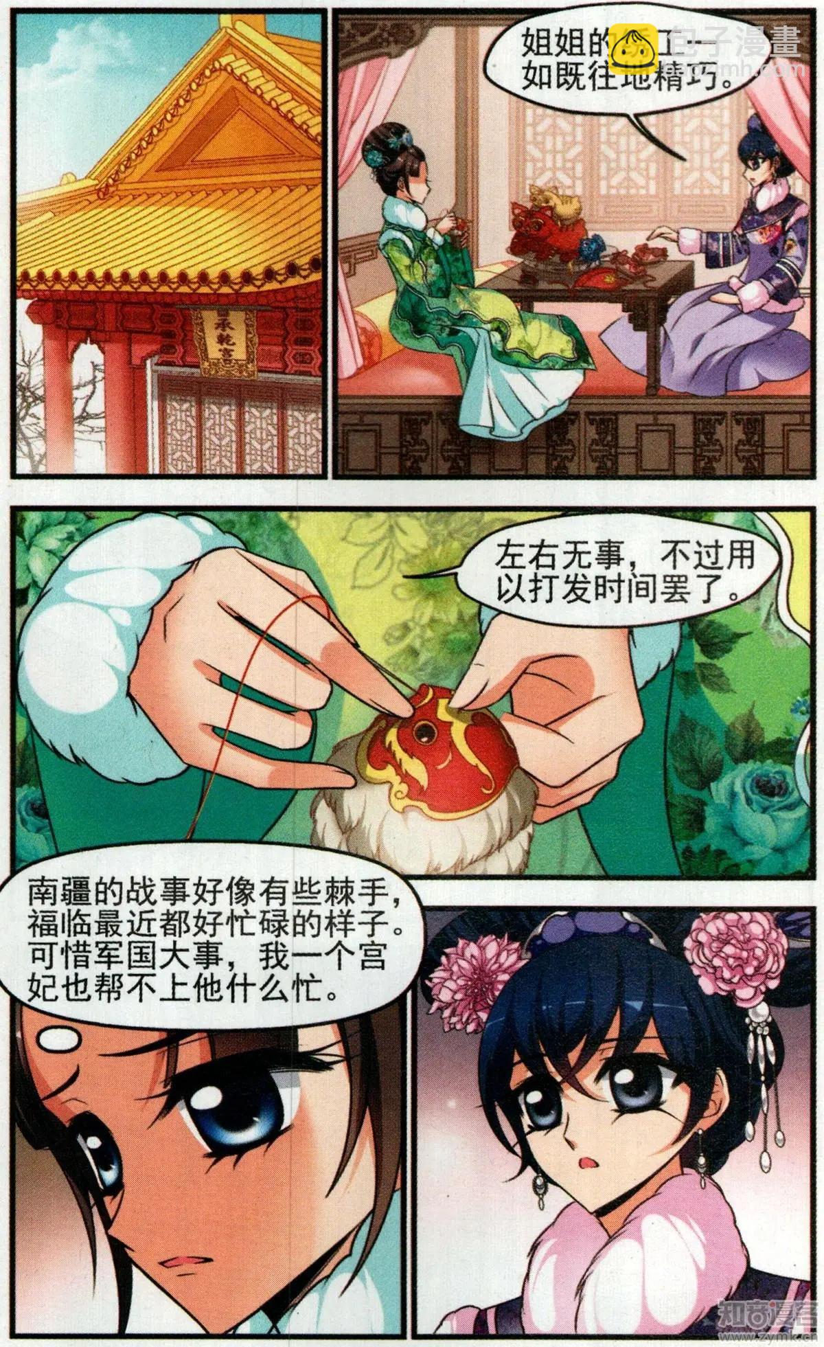 妃·夕妍雪 - 第136話 袒露真心 - 1