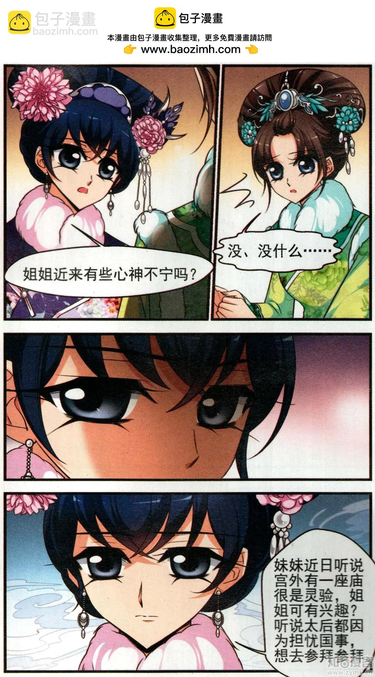 妃·夕妍雪 - 第136話 袒露真心 - 2