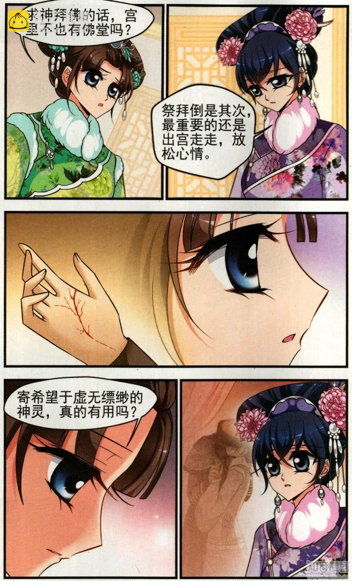 妃·夕妍雪 - 第136話 袒露真心 - 3