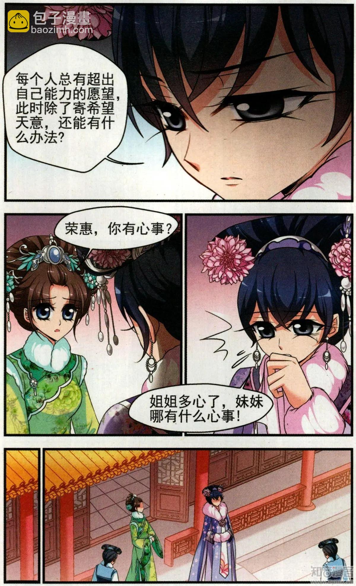 妃·夕妍雪 - 第136話 袒露真心 - 4