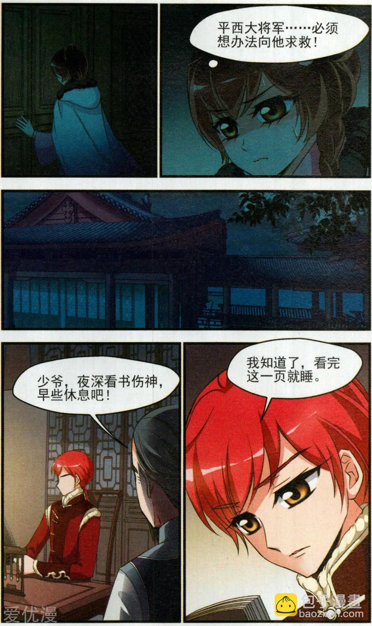 妃·夕妍雪 - 第138話 交易 - 2
