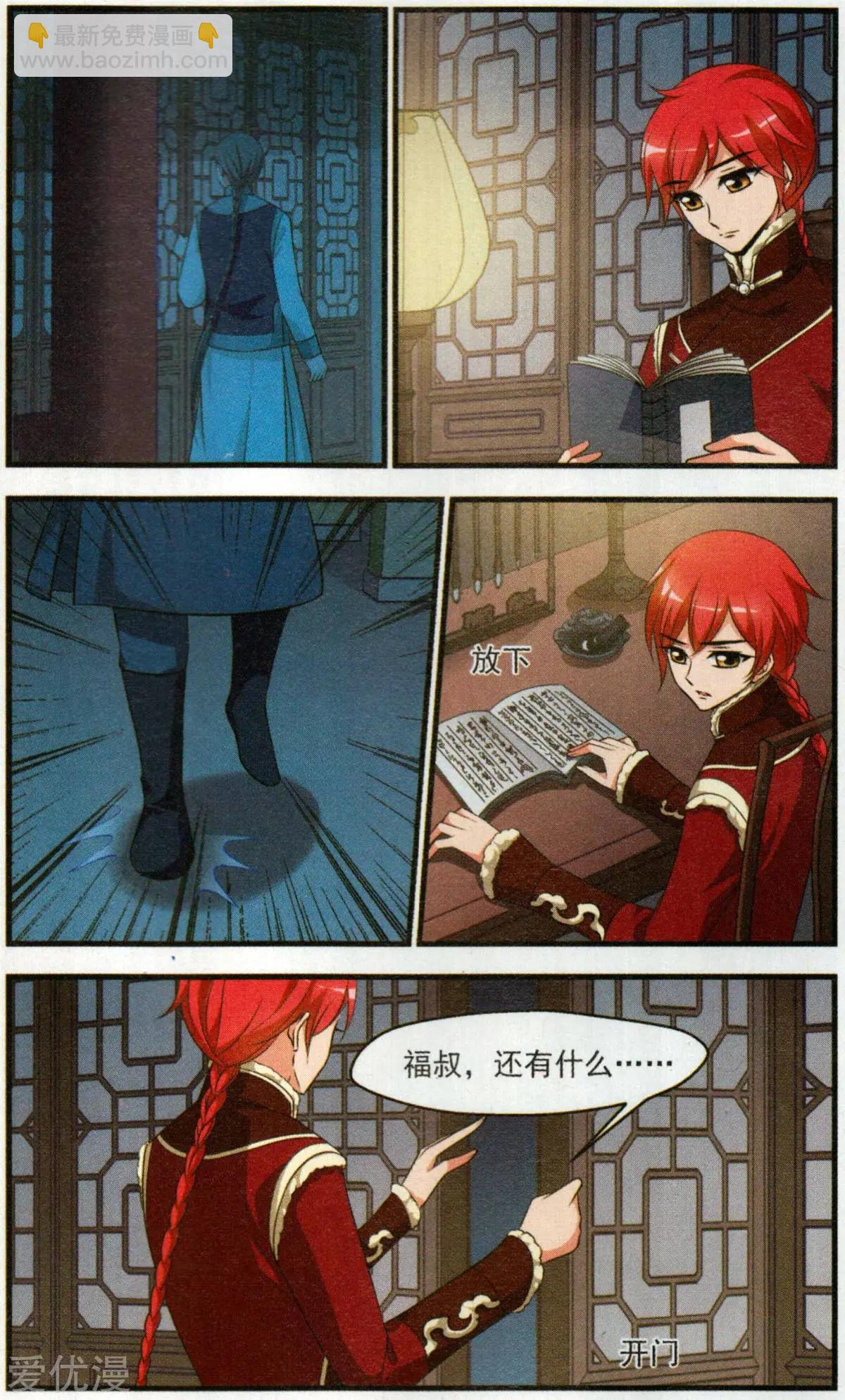 妃·夕妍雪 - 第138話 交易 - 3