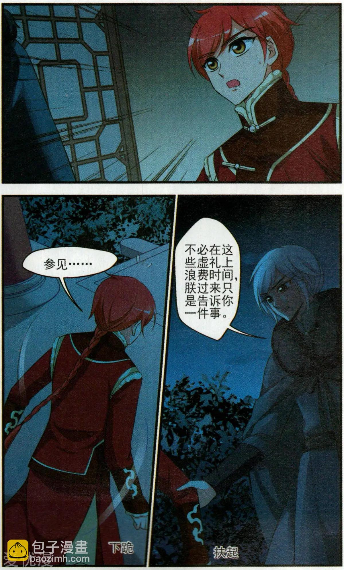 妃·夕妍雪 - 第138話 交易 - 4