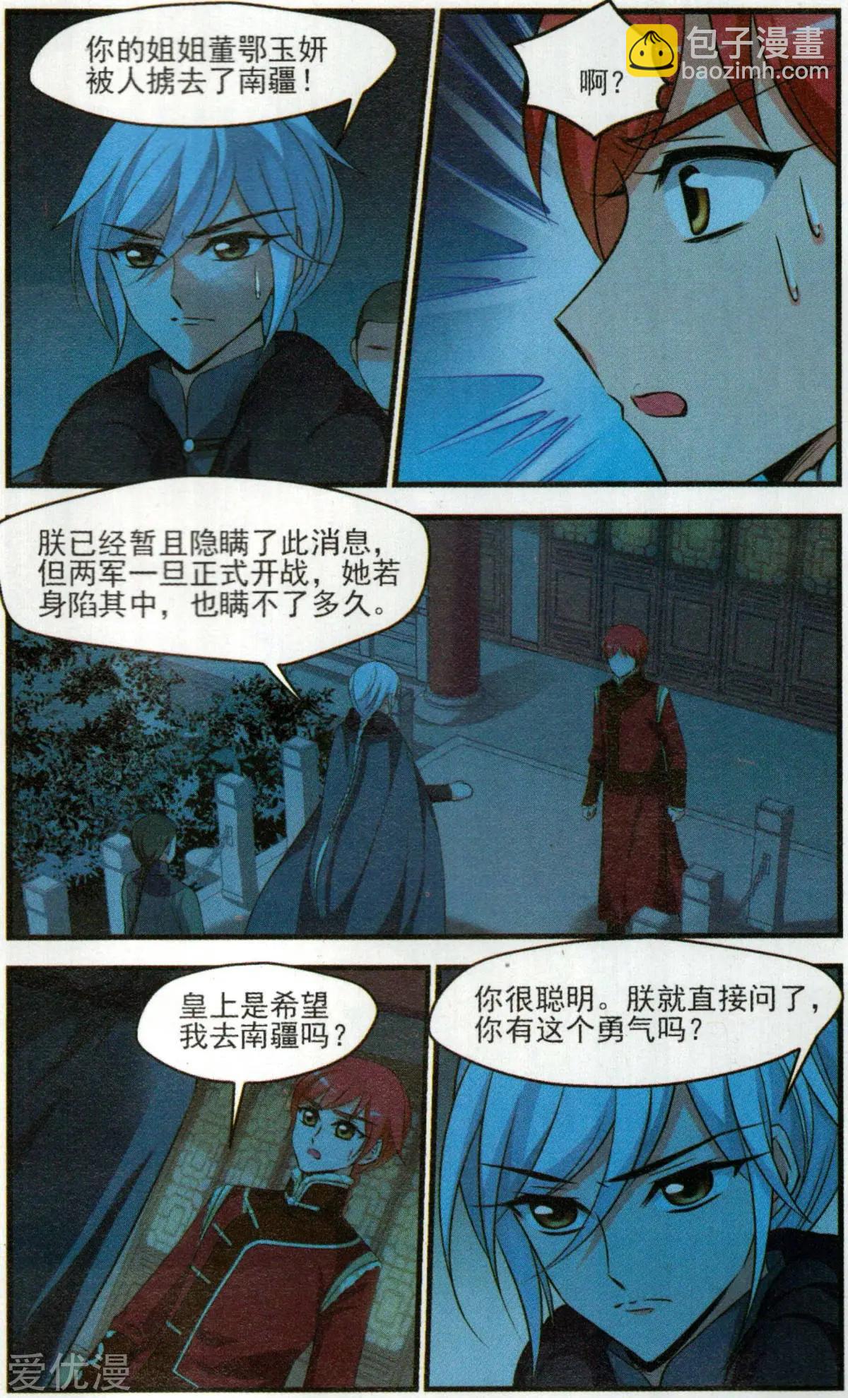 妃·夕妍雪 - 第138話 交易 - 5