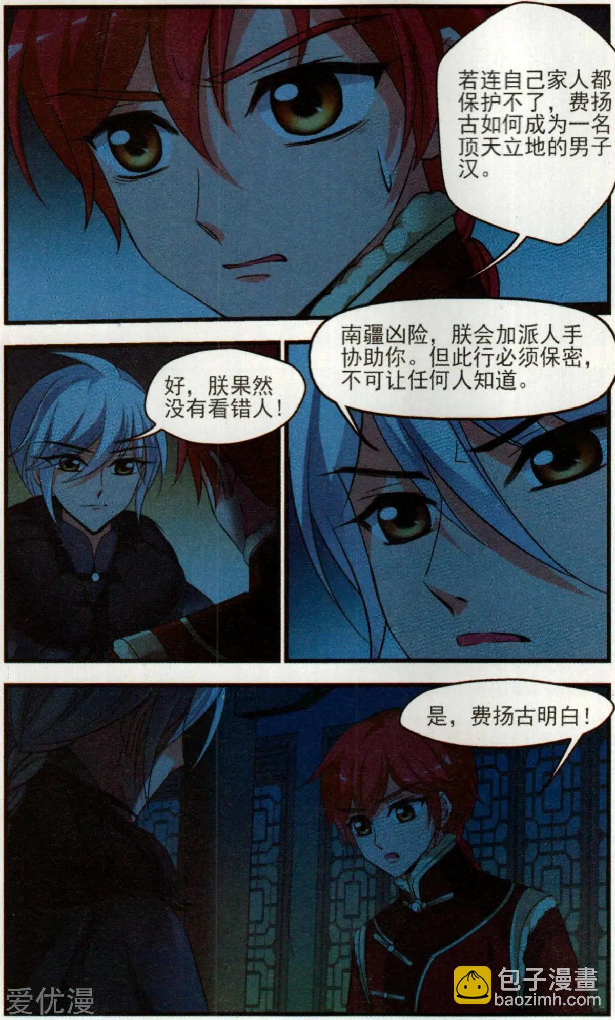妃·夕妍雪 - 第138話 交易 - 1