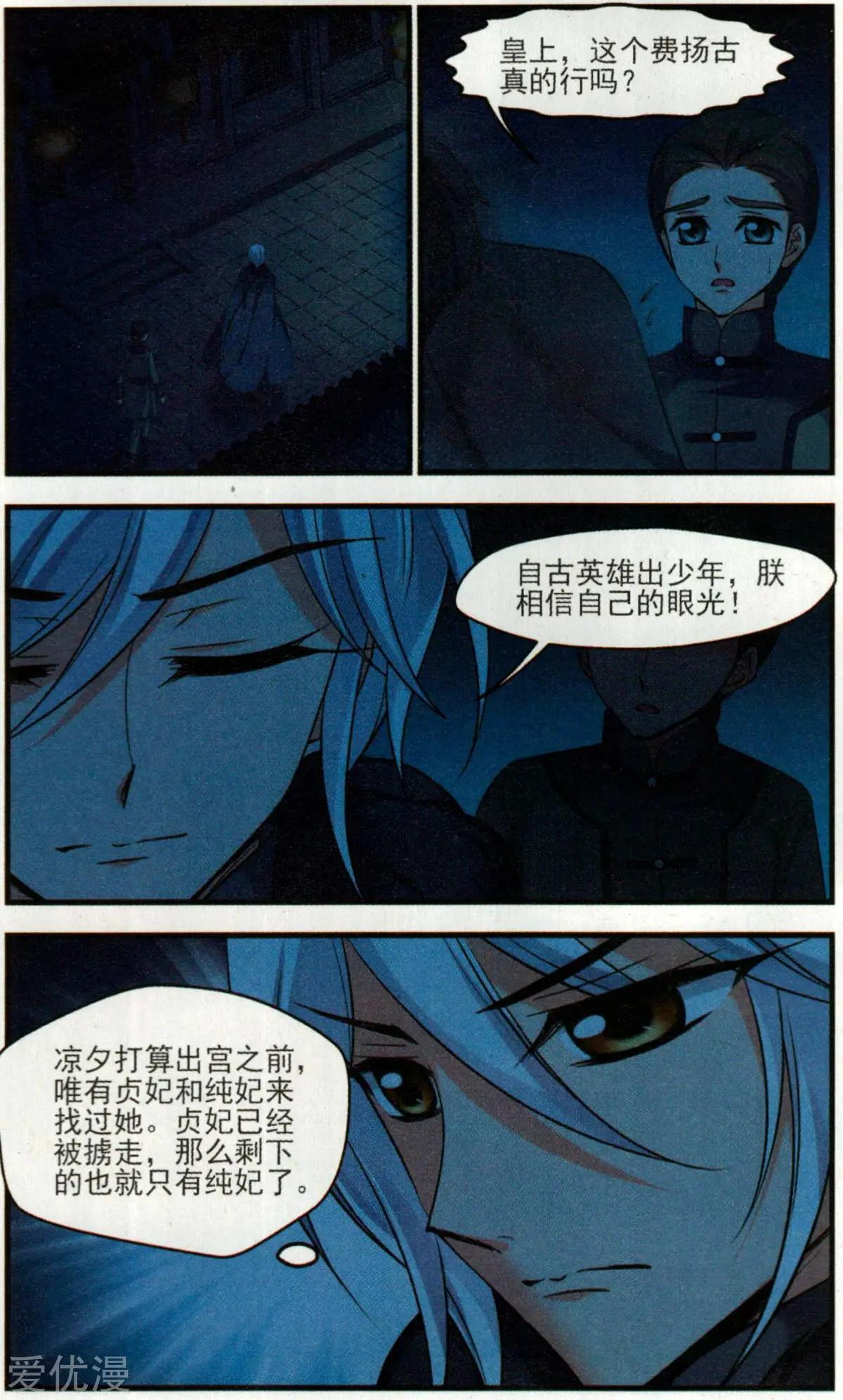 妃·夕妍雪 - 第138話 交易 - 2