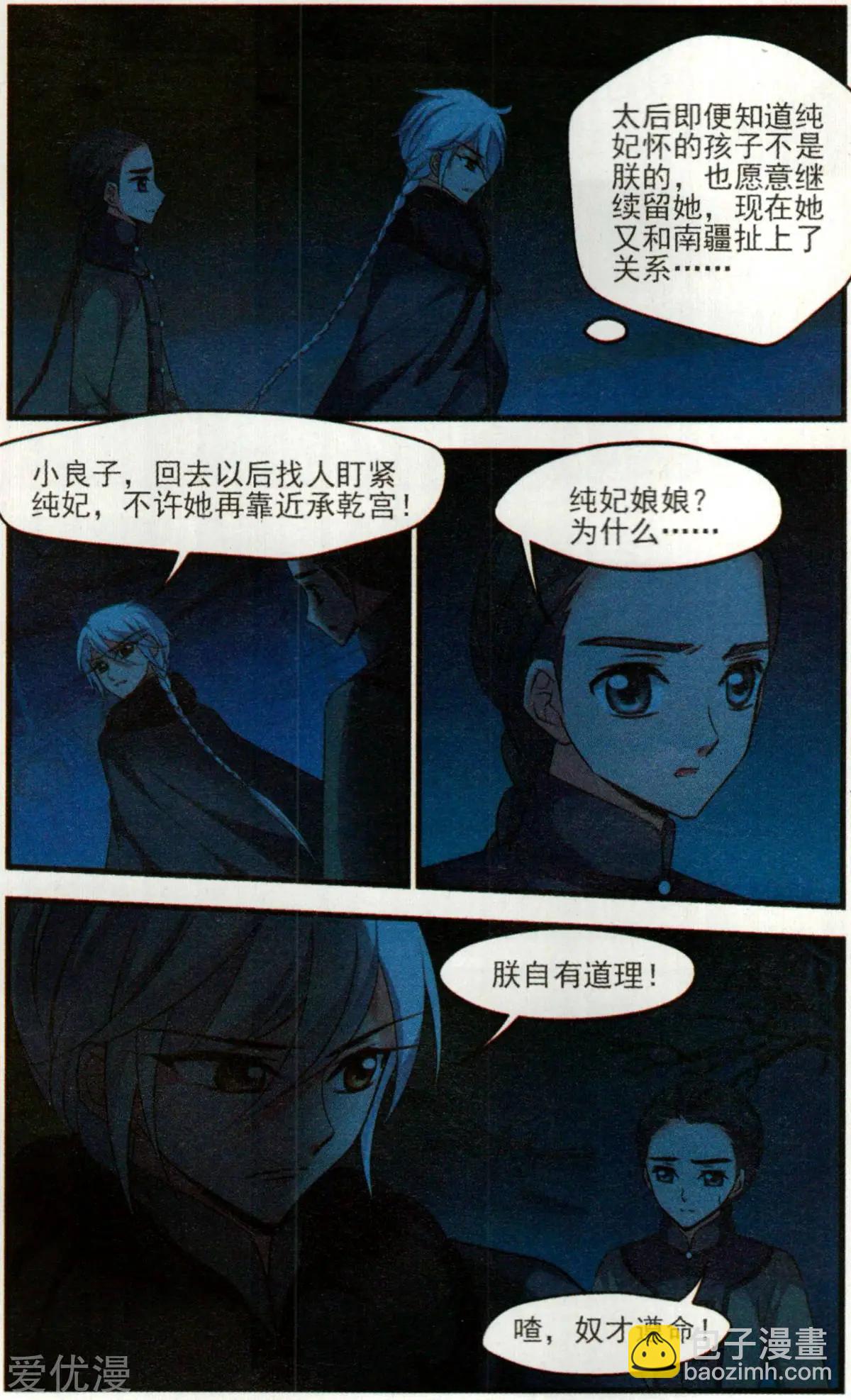妃·夕妍雪 - 第138話 交易 - 3