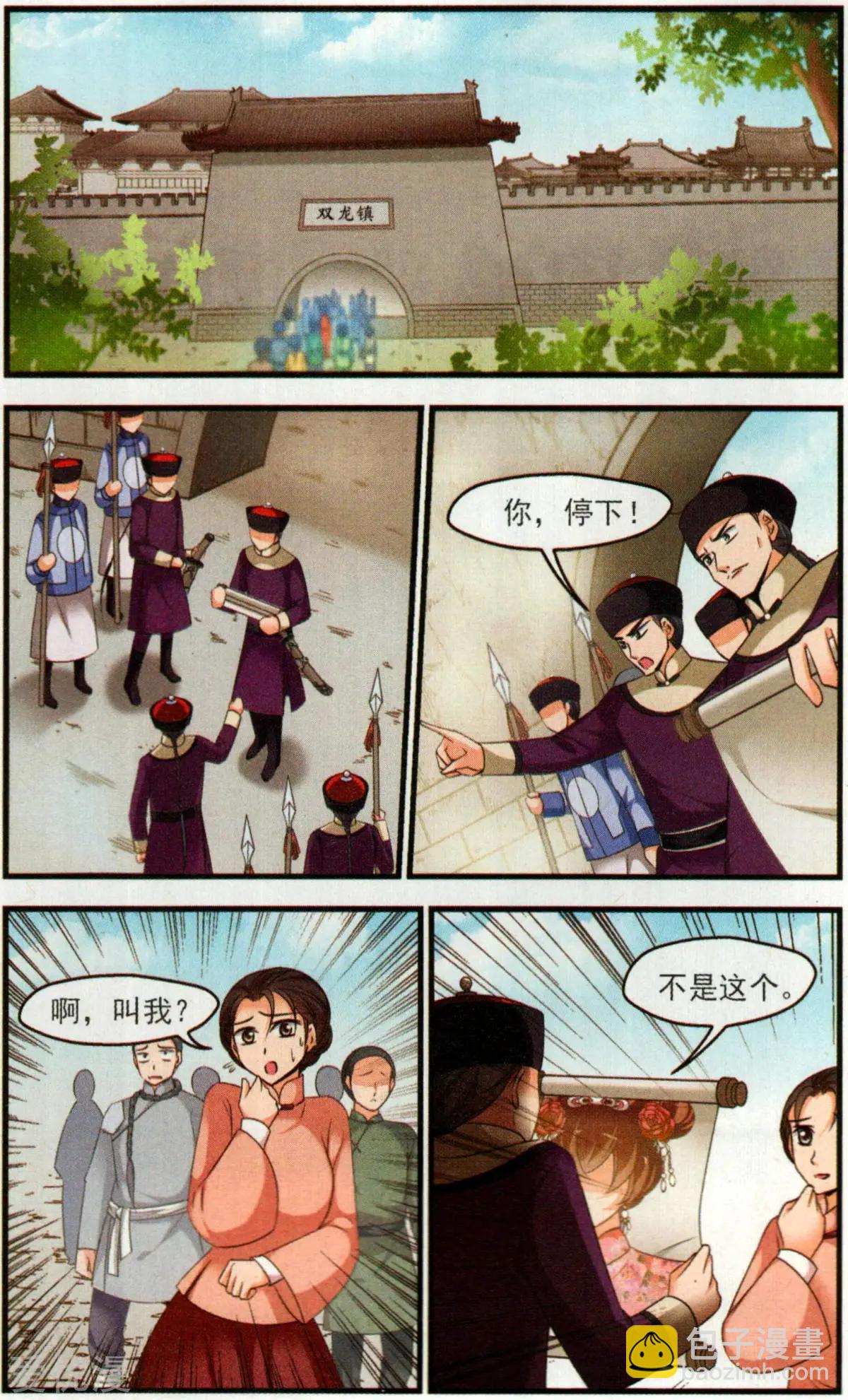 妃·夕妍雪 - 第138話 交易 - 4
