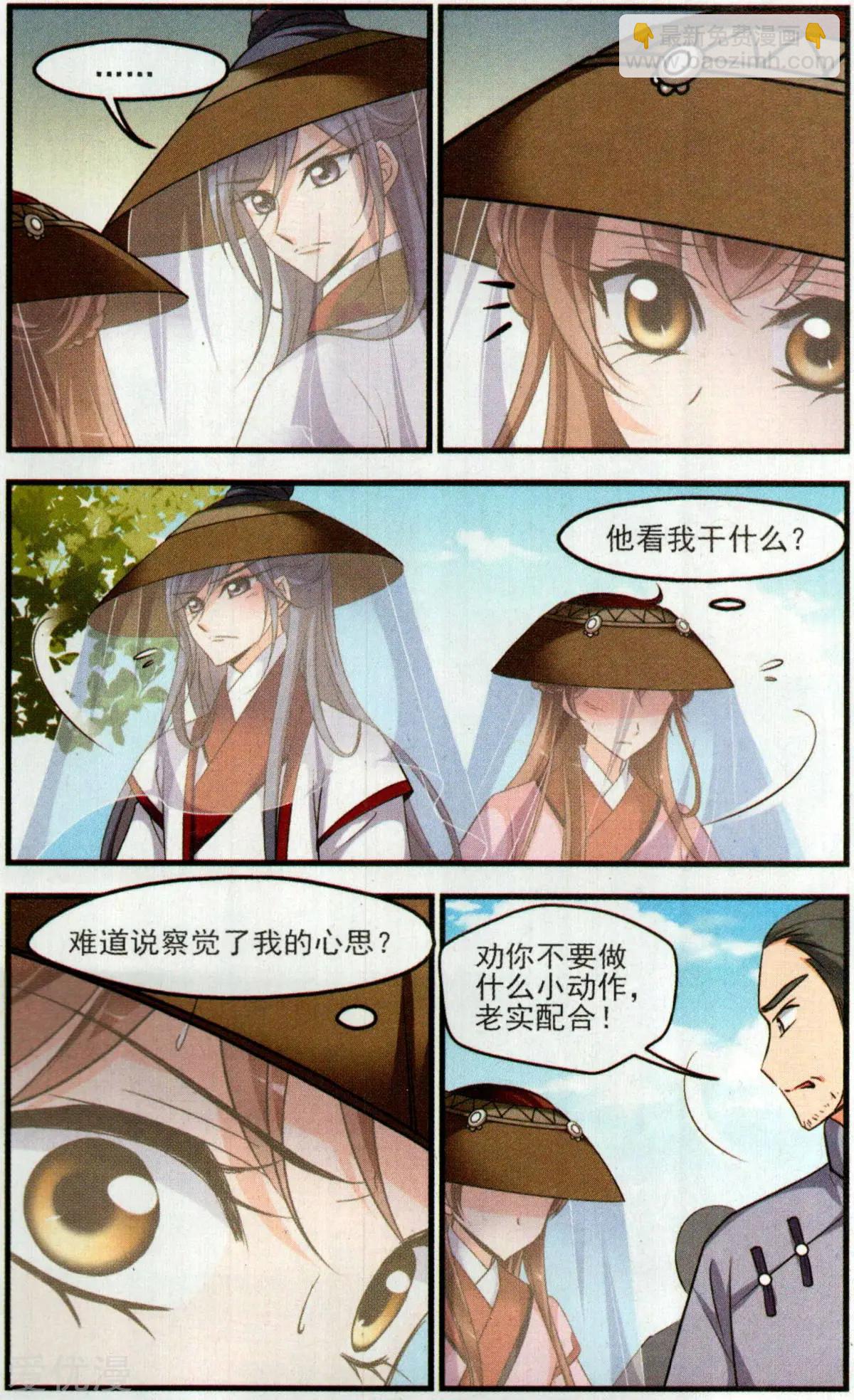妃·夕妍雪 - 第138話 交易 - 2