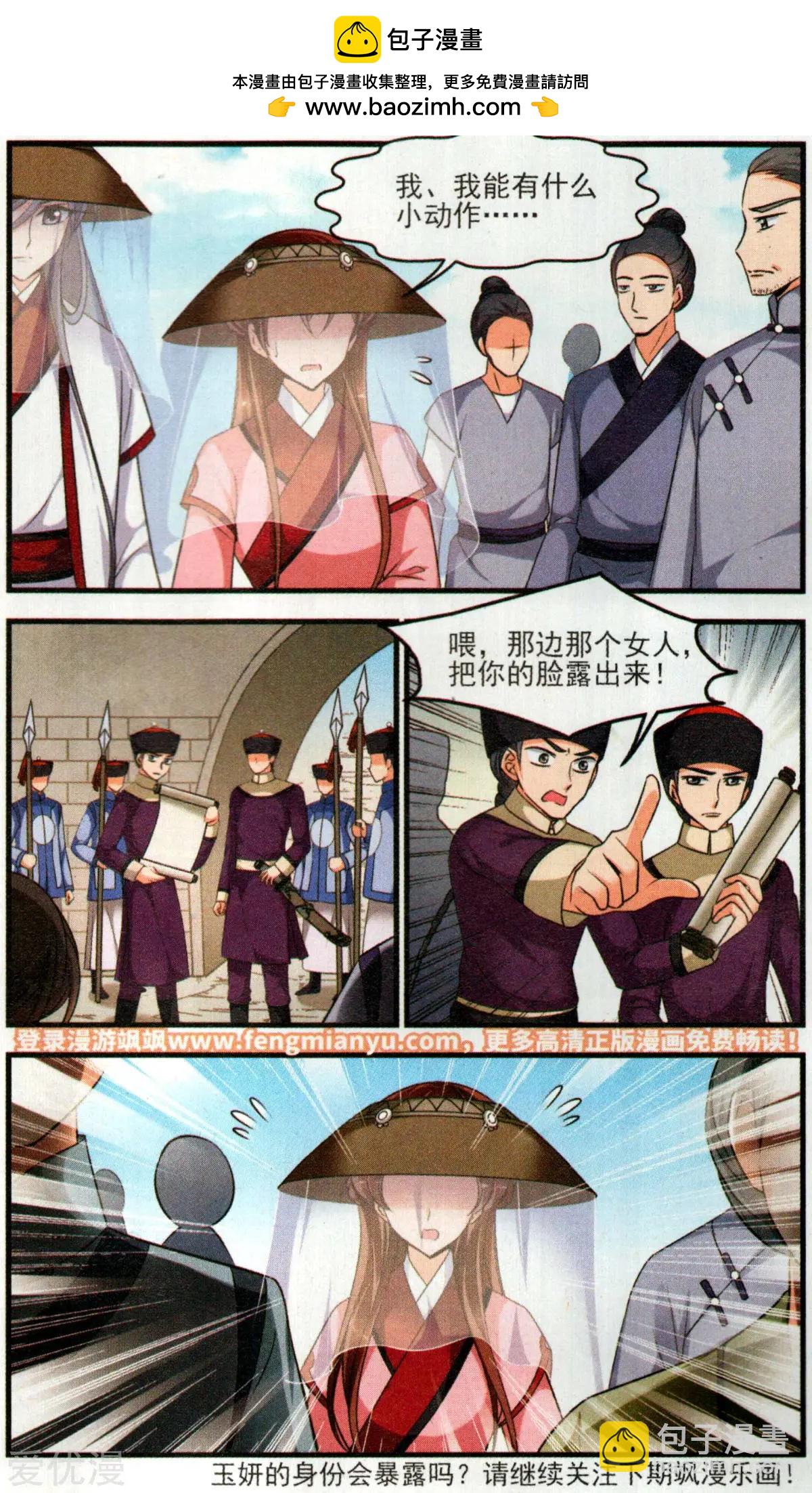 妃·夕妍雪 - 第138話 交易 - 3
