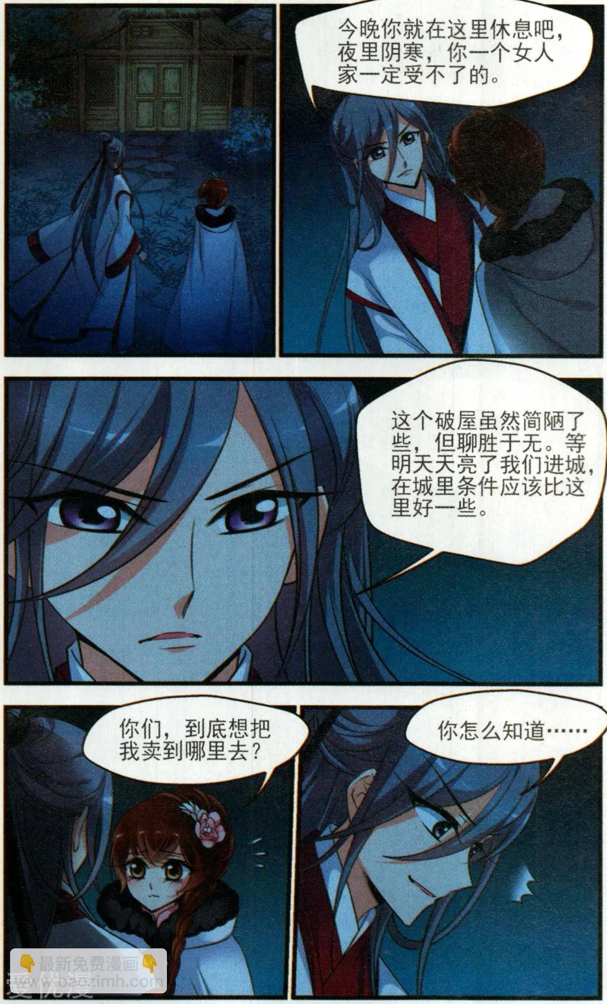妃·夕妍雪 - 第138話 交易 - 4