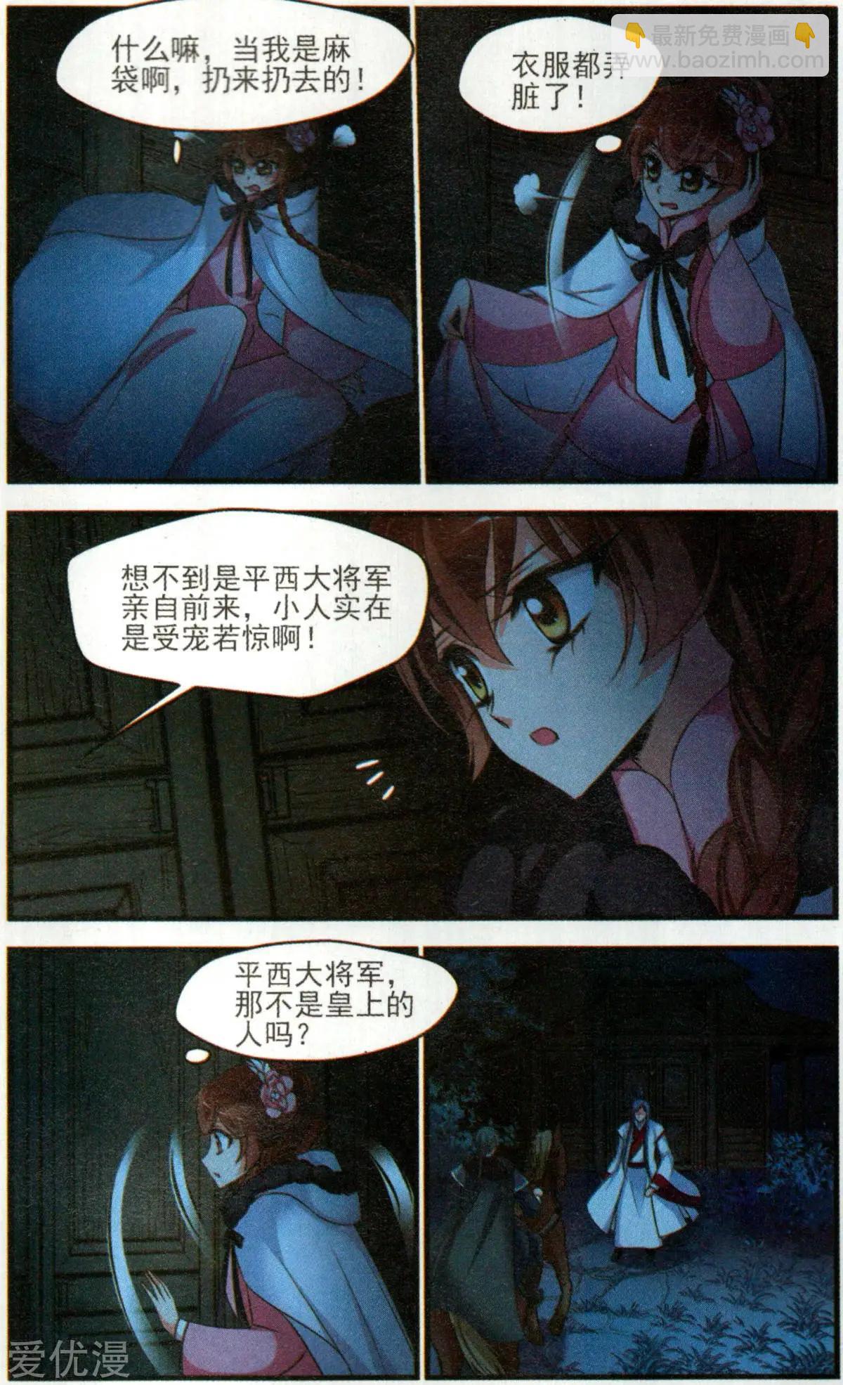 妃·夕妍雪 - 第138話 交易 - 2