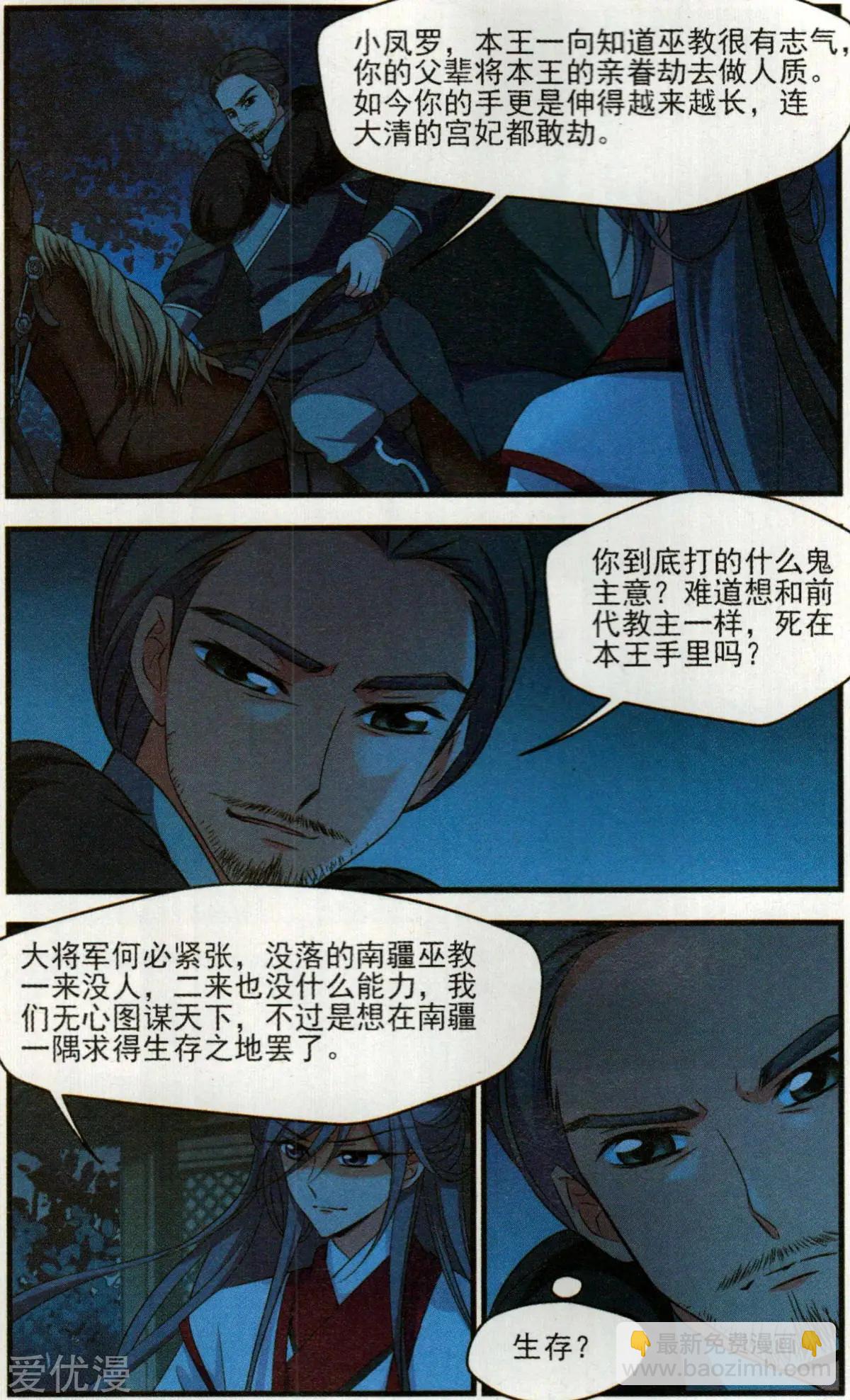 妃·夕妍雪 - 第138話 交易 - 3