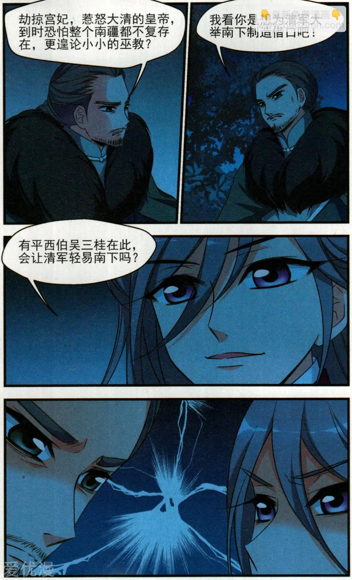 妃·夕妍雪 - 第138話 交易 - 4