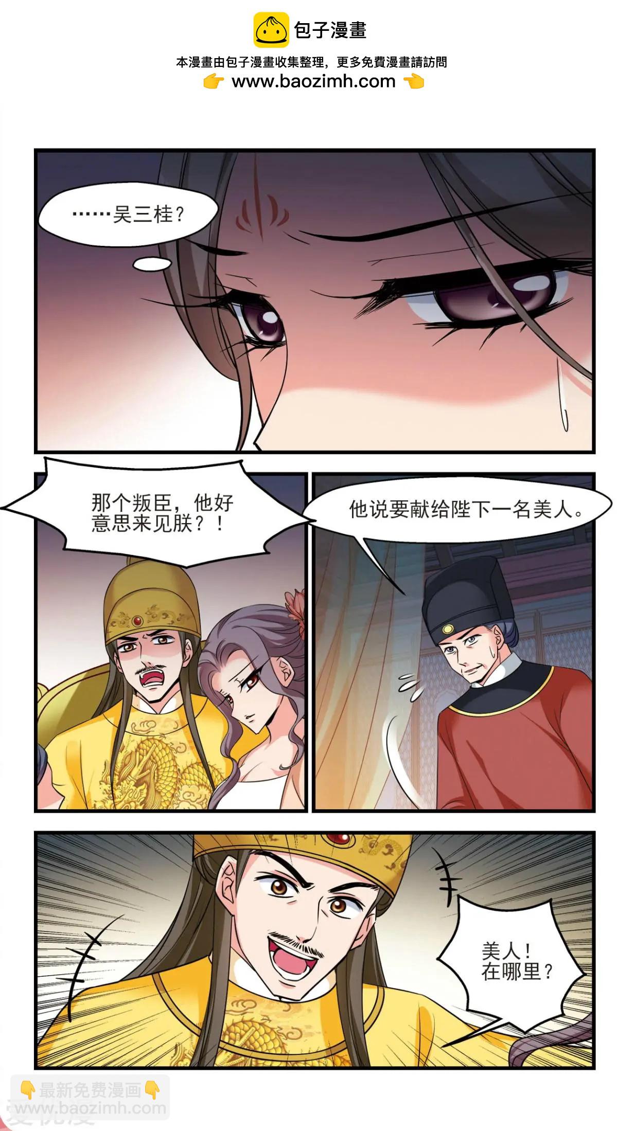 妃·夕妍雪 - 第140話 棄子 - 5