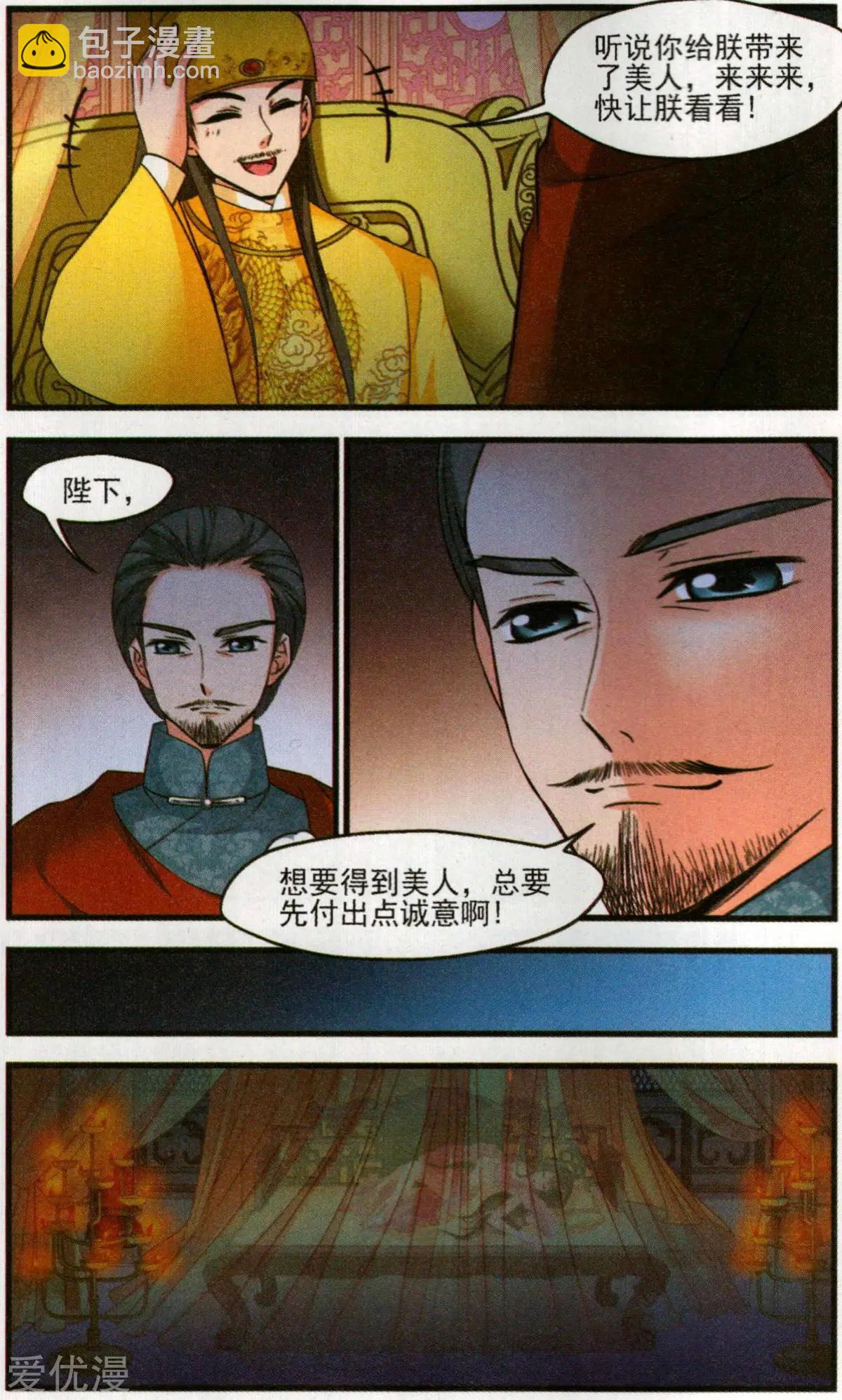 妃·夕妍雪 - 第140話 棄子 - 2