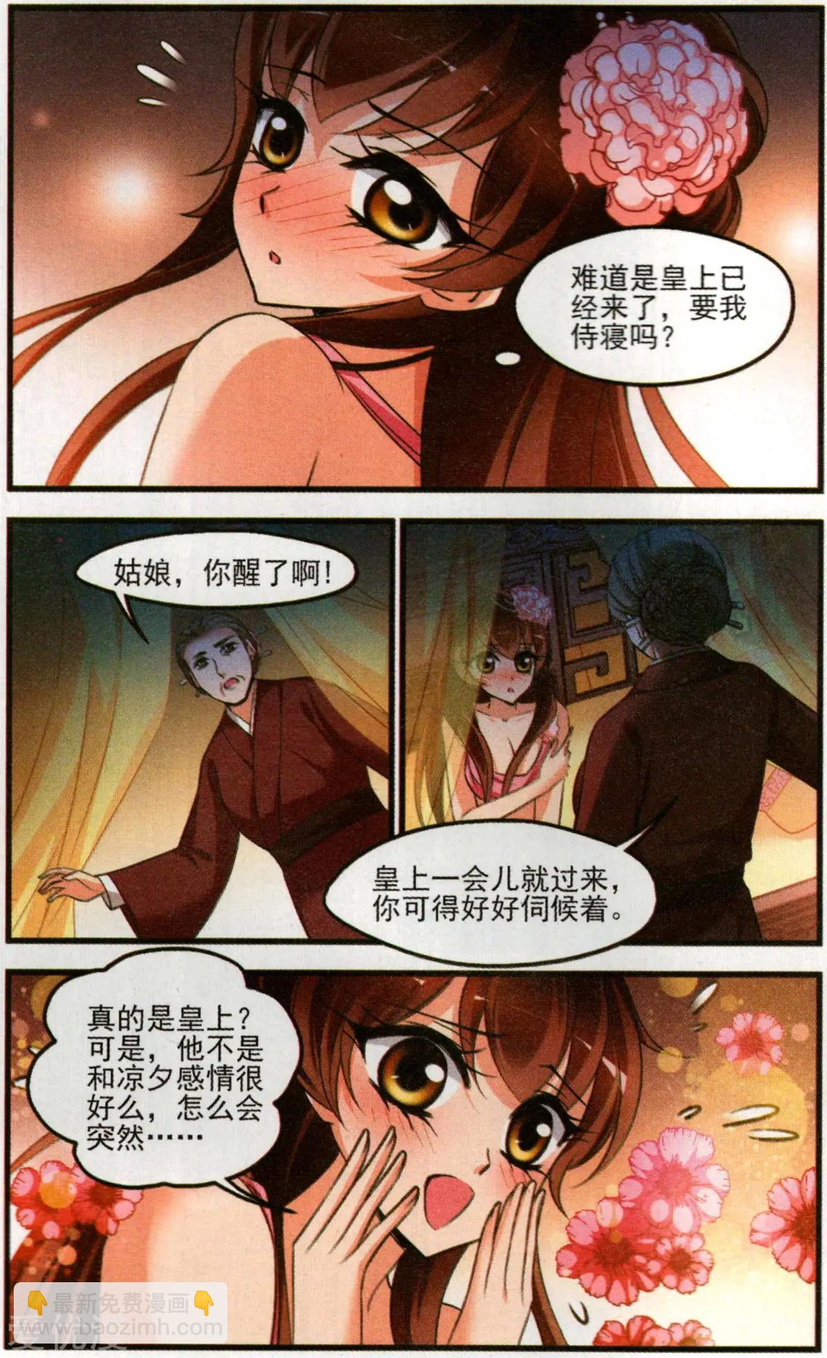 妃·夕妍雪 - 第140話 棄子 - 4