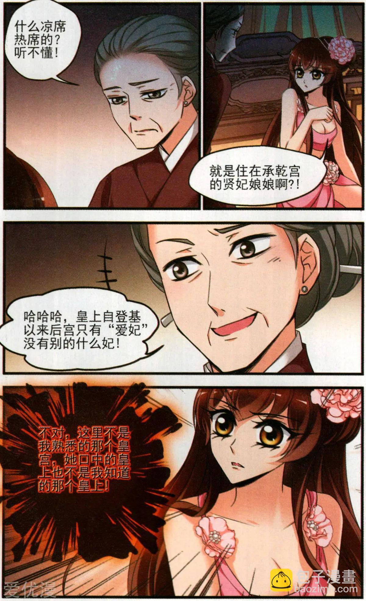 妃·夕妍雪 - 第140話 棄子 - 5