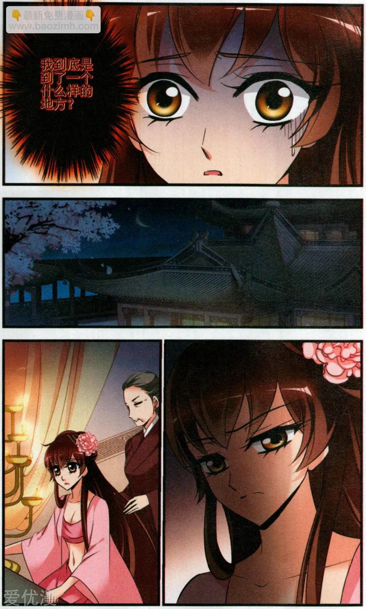 妃·夕妍雪 - 第140話 棄子 - 1