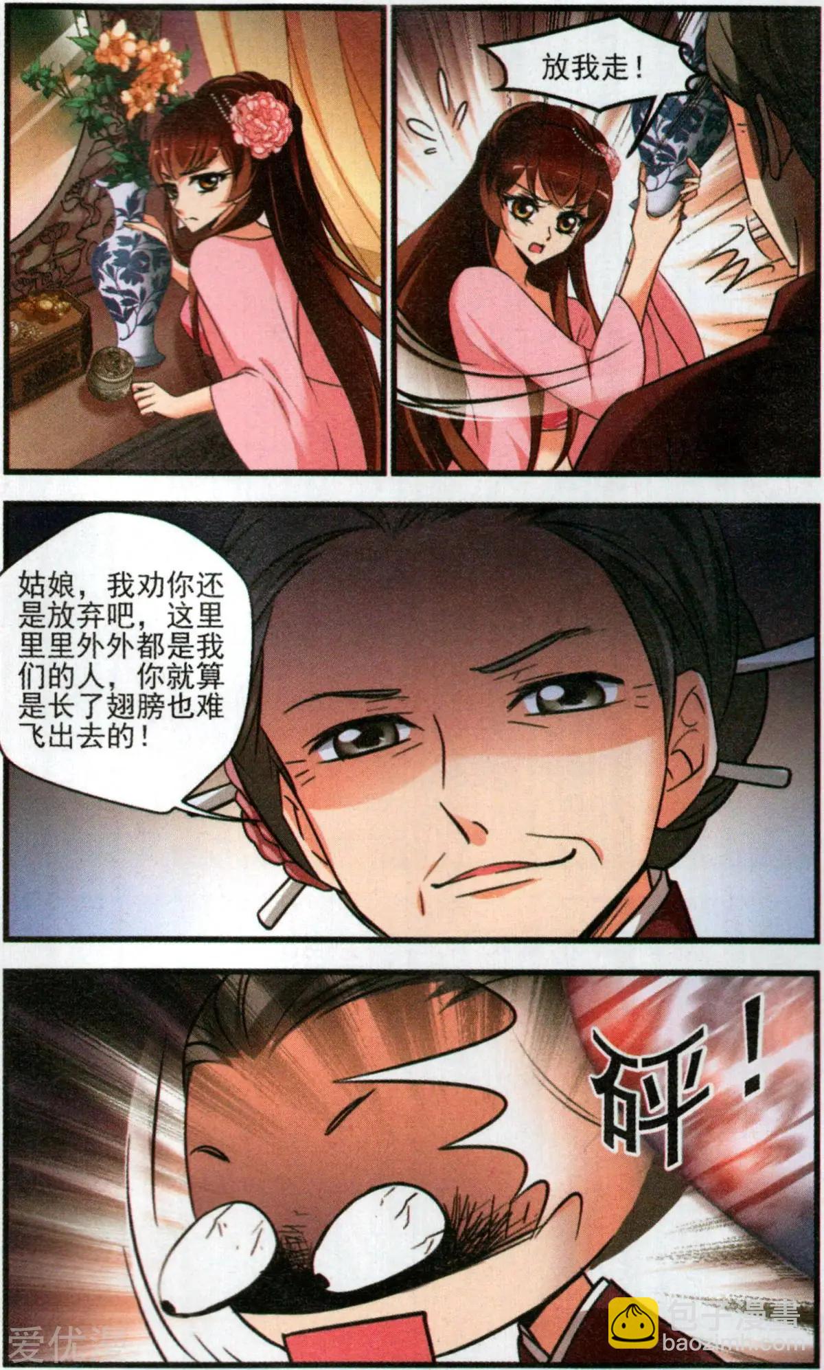 妃·夕妍雪 - 第140話 棄子 - 2