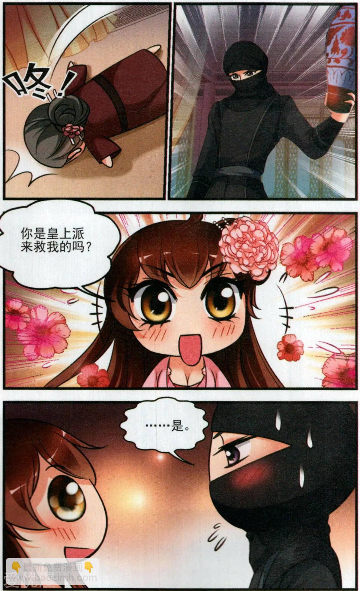 妃·夕妍雪 - 第140話 棄子 - 3