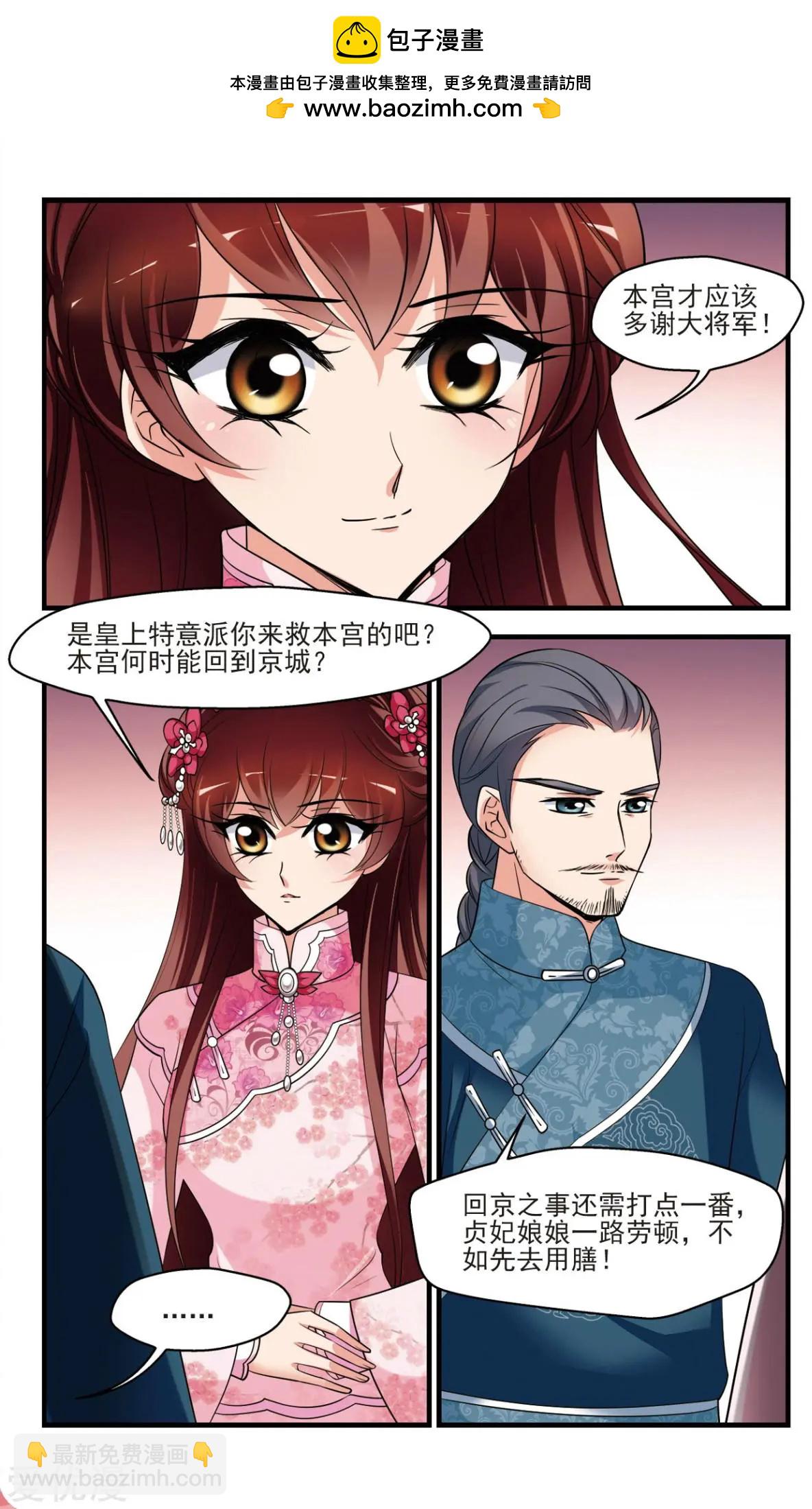 妃·夕妍雪 - 第140話 棄子 - 2