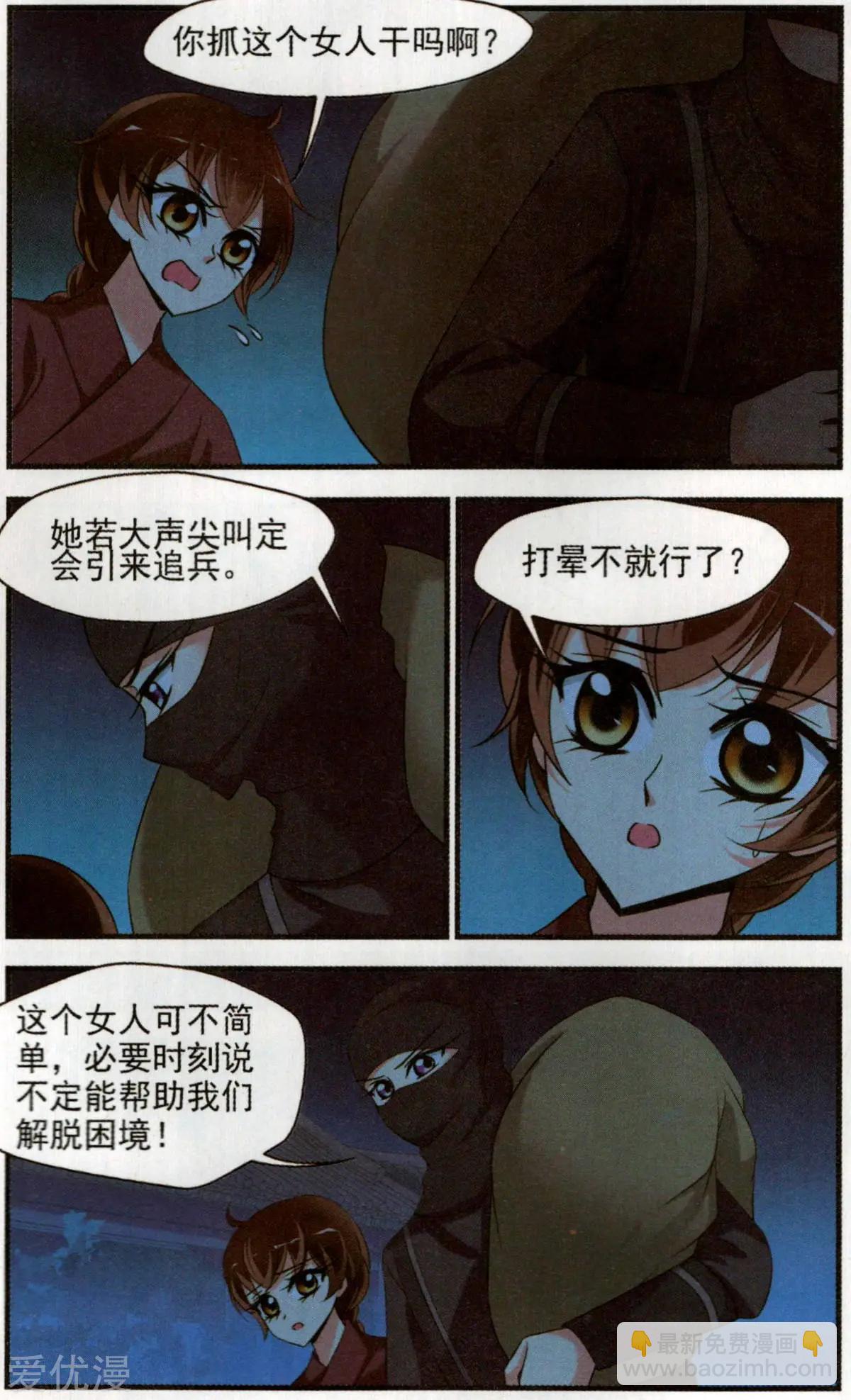妃·夕妍雪 - 第140話 棄子 - 2