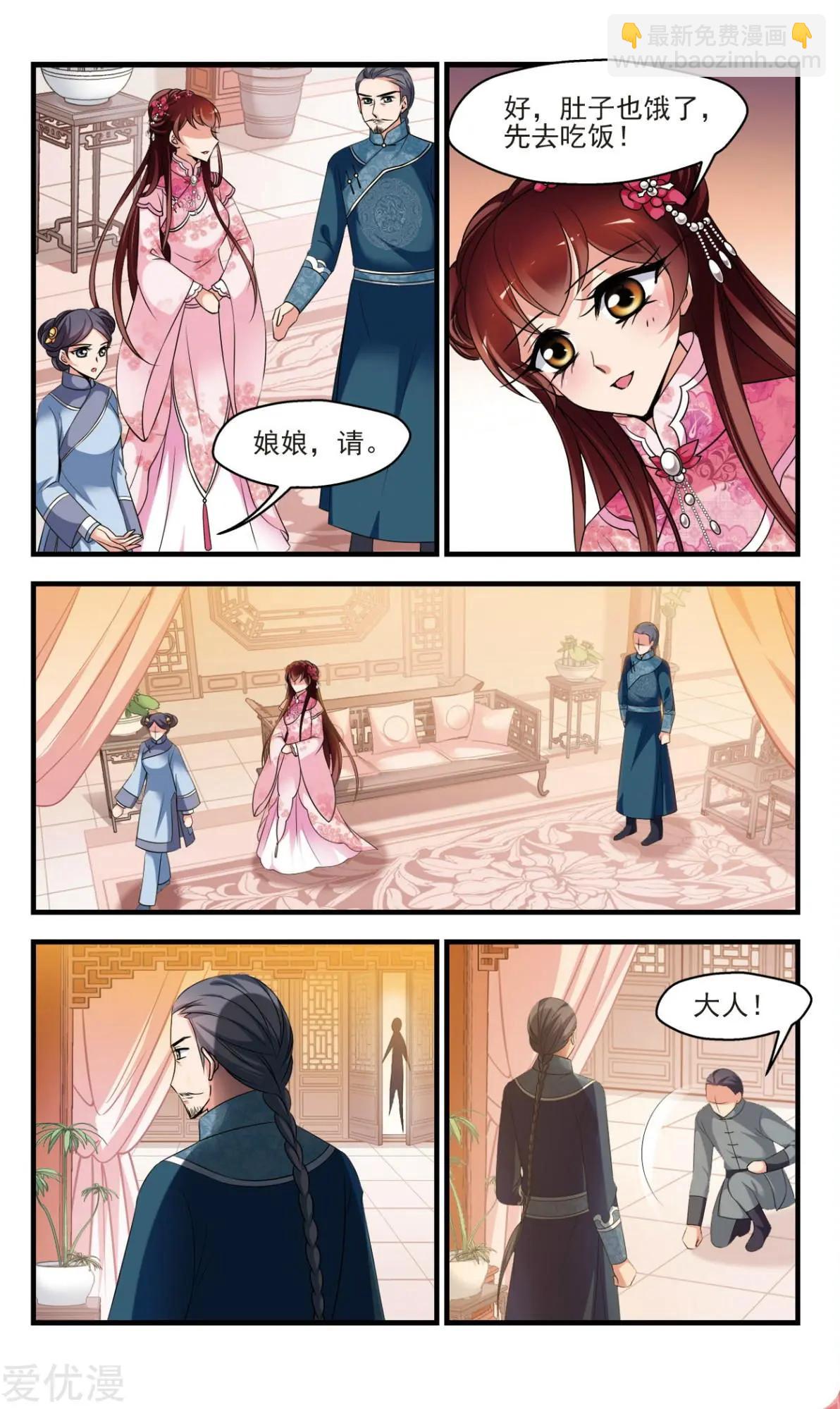 妃·夕妍雪 - 第140話 棄子 - 3